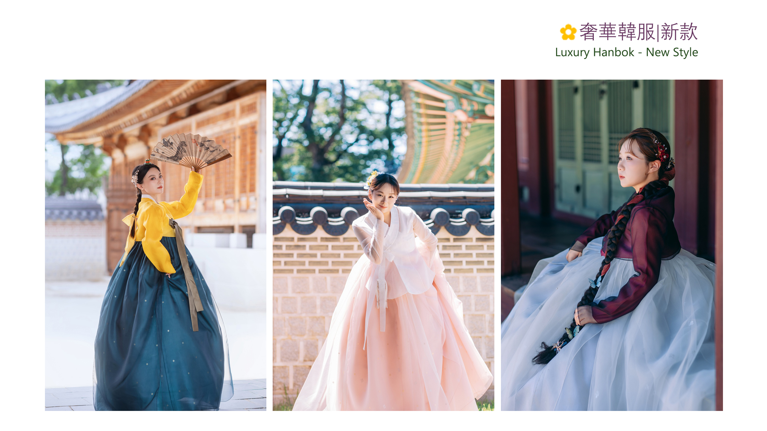 穿上韓服拍照,完美體驗韓國傳統文化。 穿上韓服拍照,完美體驗韓國傳統文化。