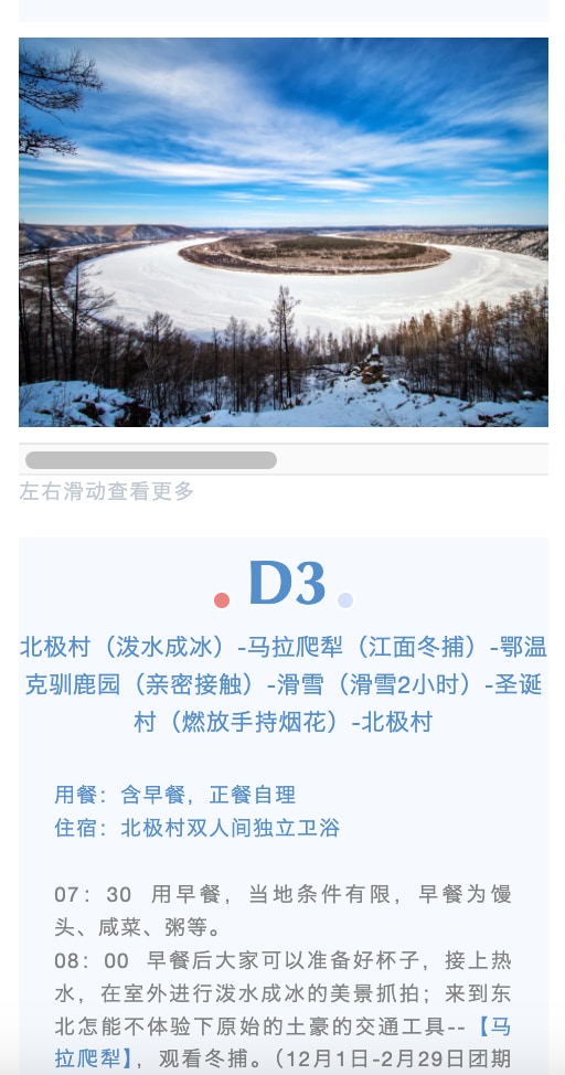 東北尋跡漠河私家4日（漠河集散+硬派越野出行+北極村定點旅拍+鄂溫克馴鹿園+北極村+邂逅聖誕老人+雪地火鍋+最北雪場滑雪+冰雪白樺林）