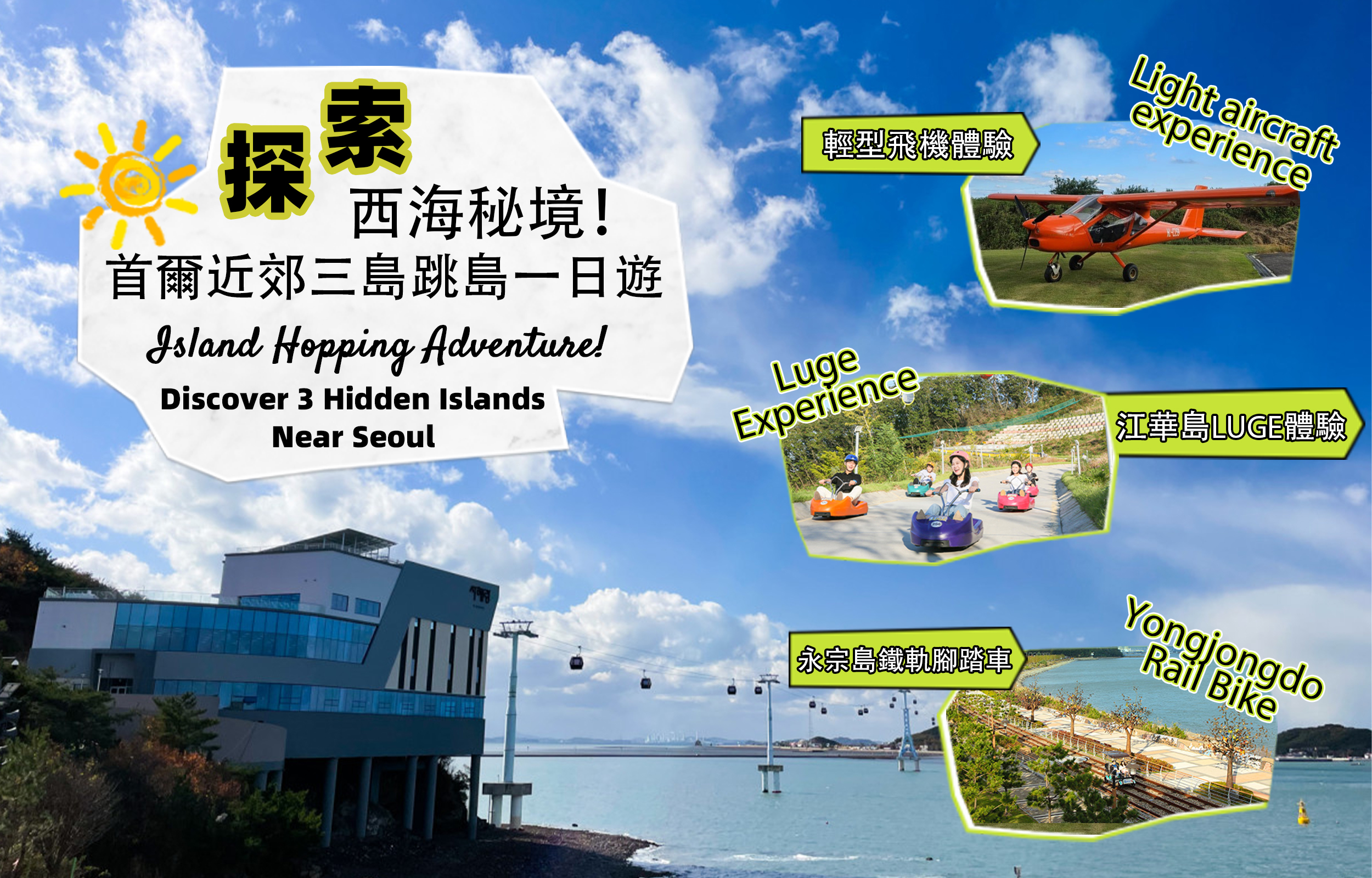 Island Exploration Adventure | Essence of Island Travel Near Seoul