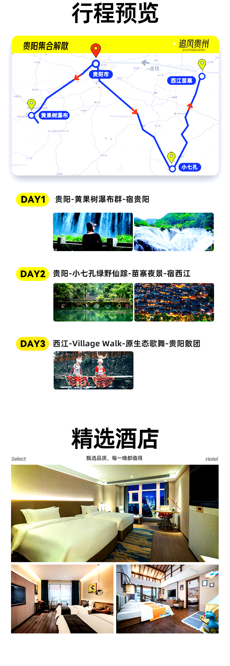 貴州追風貴州3日遊（黃果樹瀑布+荔波小七孔+西江千戶苗寨）