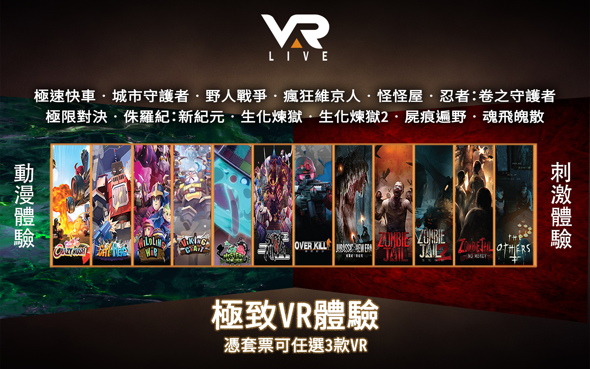 VAR LIVE VR虛擬實境體驗 - 荔枝角