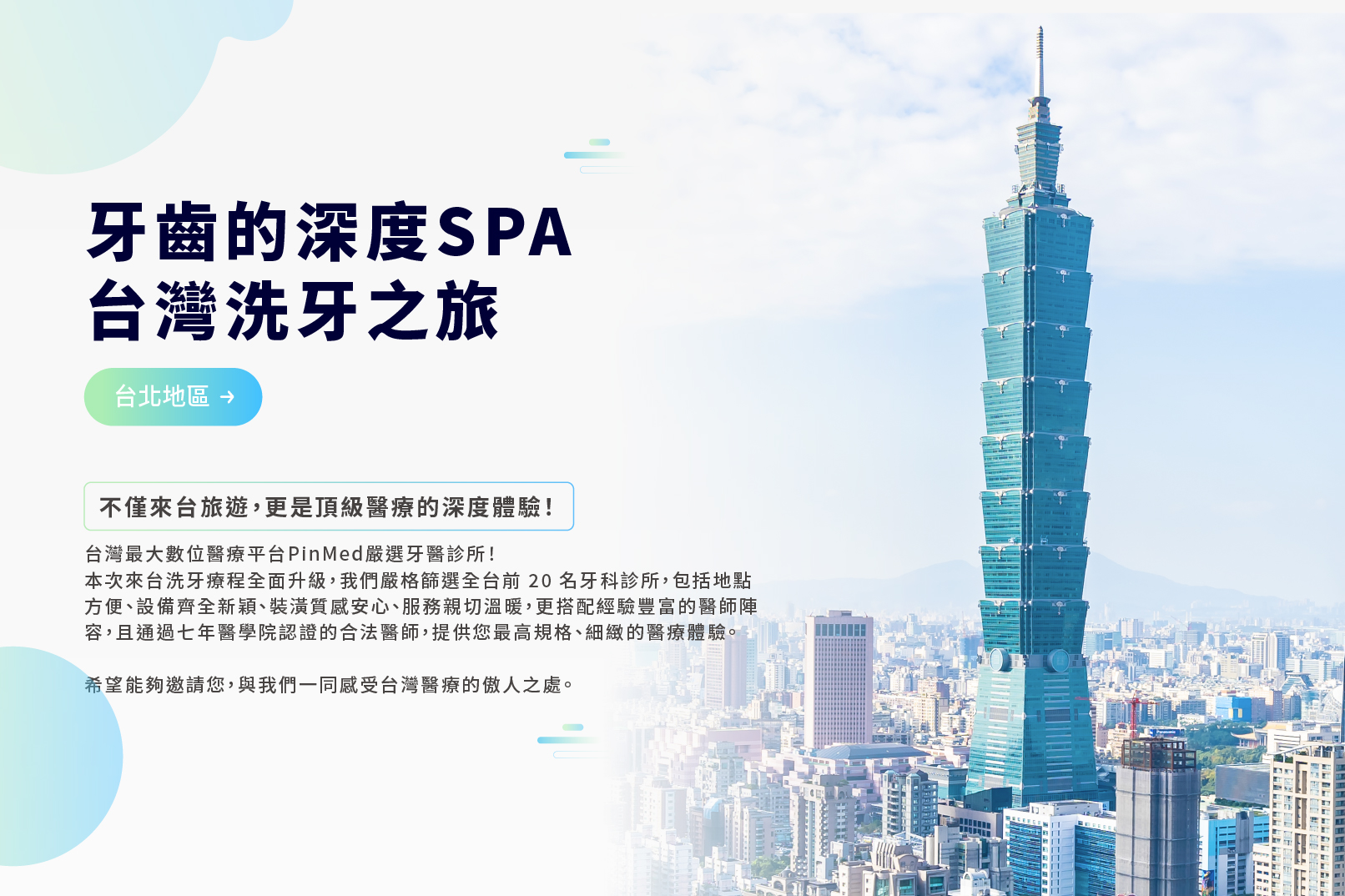 台北＆新北洗牙SPA體驗