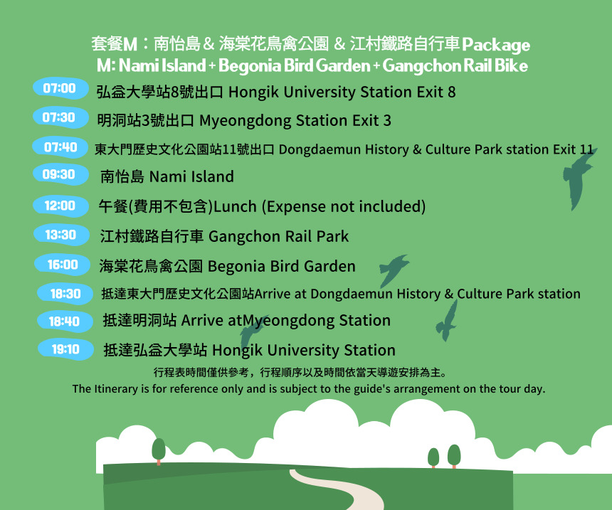 春川南怡島／草泥馬／鐵道自行車／小法國村／晨靜樹木園
