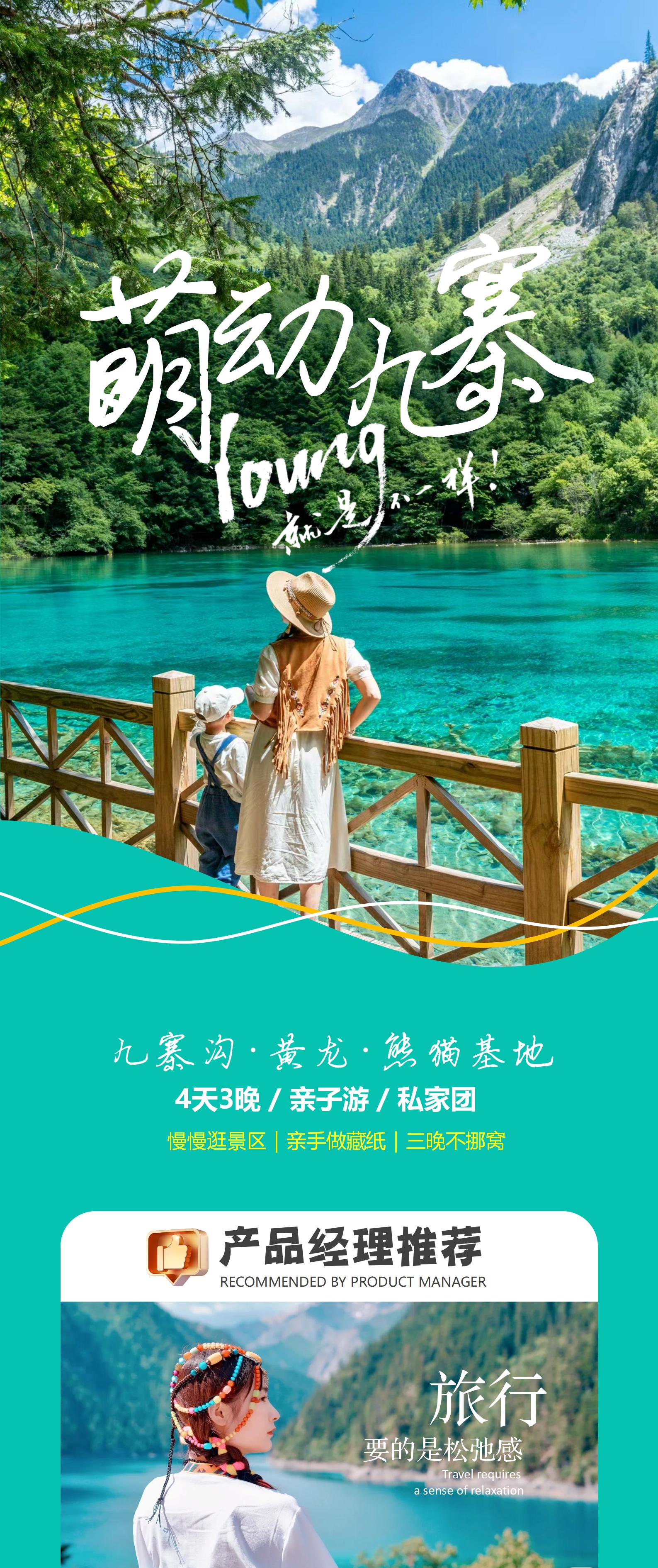 四川九寨沟黄龙熊猫基地4日3晚亲子游私家团（一天半玩转九寨沟+六小时逛遍熊猫基地+亲手制作藏香藏纸+动车接驳+多人折扣）