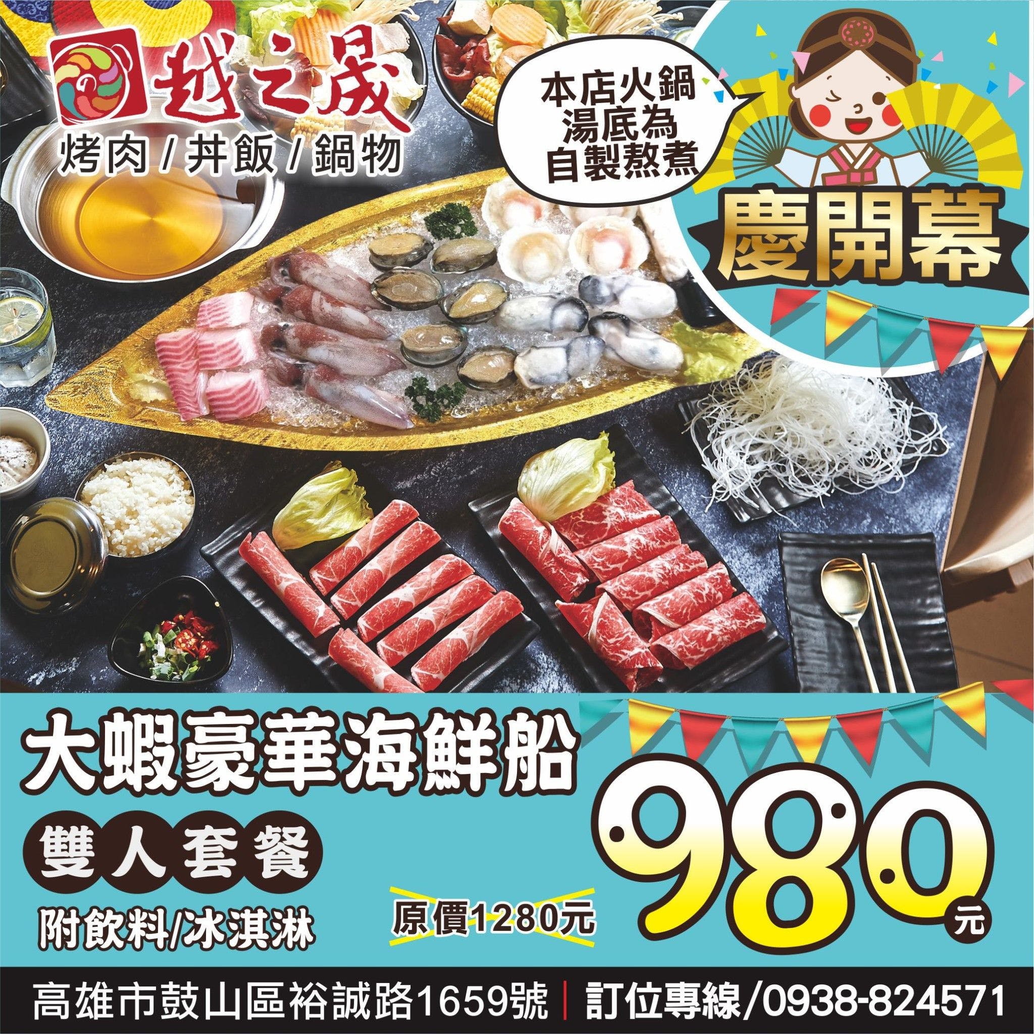 线上订位 嘟嘟猪日式涮涮锅 烤肉 丼饭 捷运凹子底站 Klook客路中国