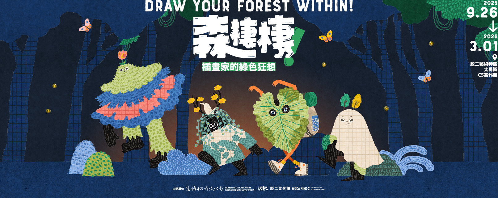 Kaohsiung Pier-2 Art Center | Mori Habitat! An Illustrator's Green Fantasy [Ticket]