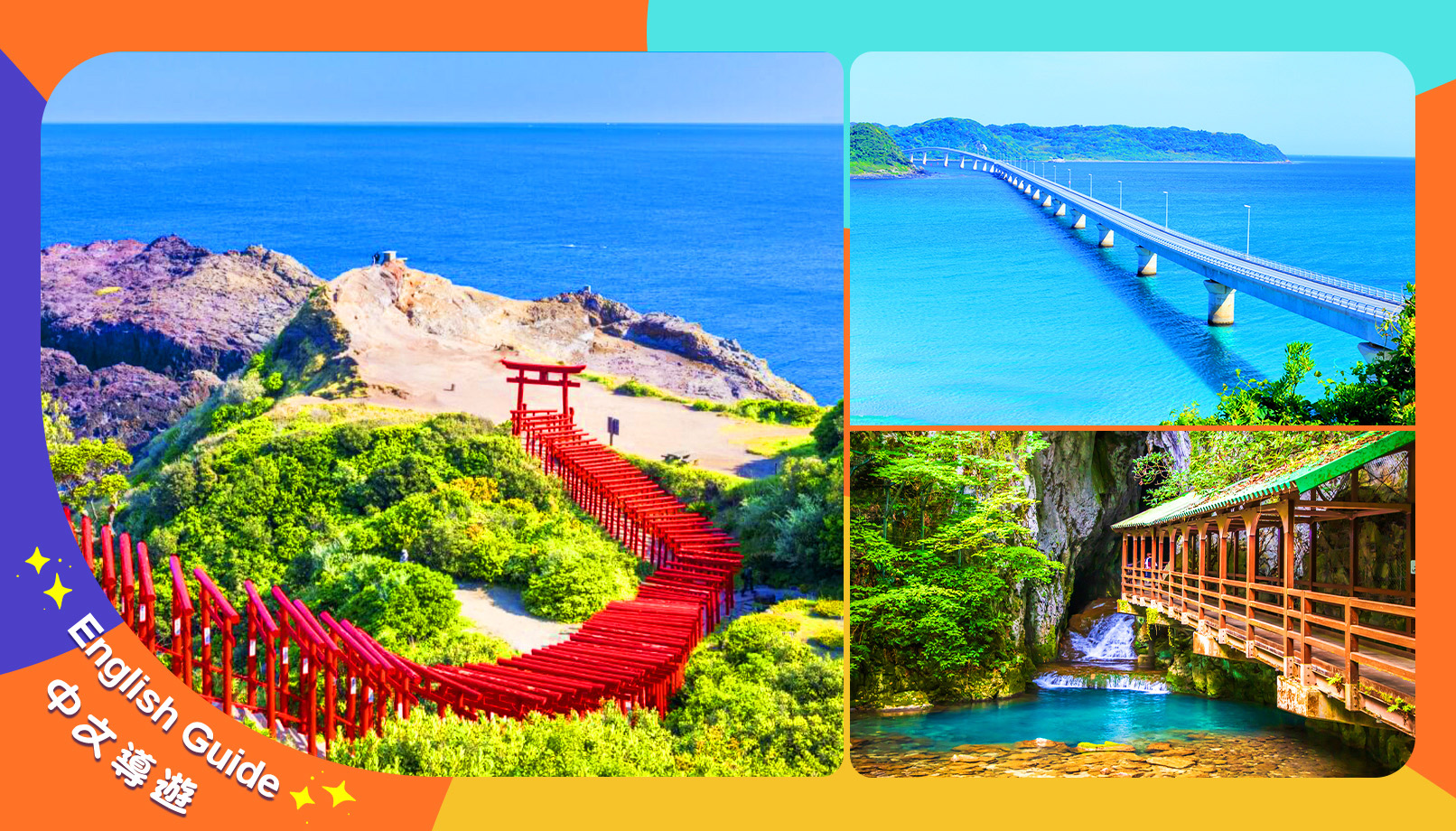 Akiyoshido Cave & 元乃隅神社海岸觀光 & 洞穴探險一日遊