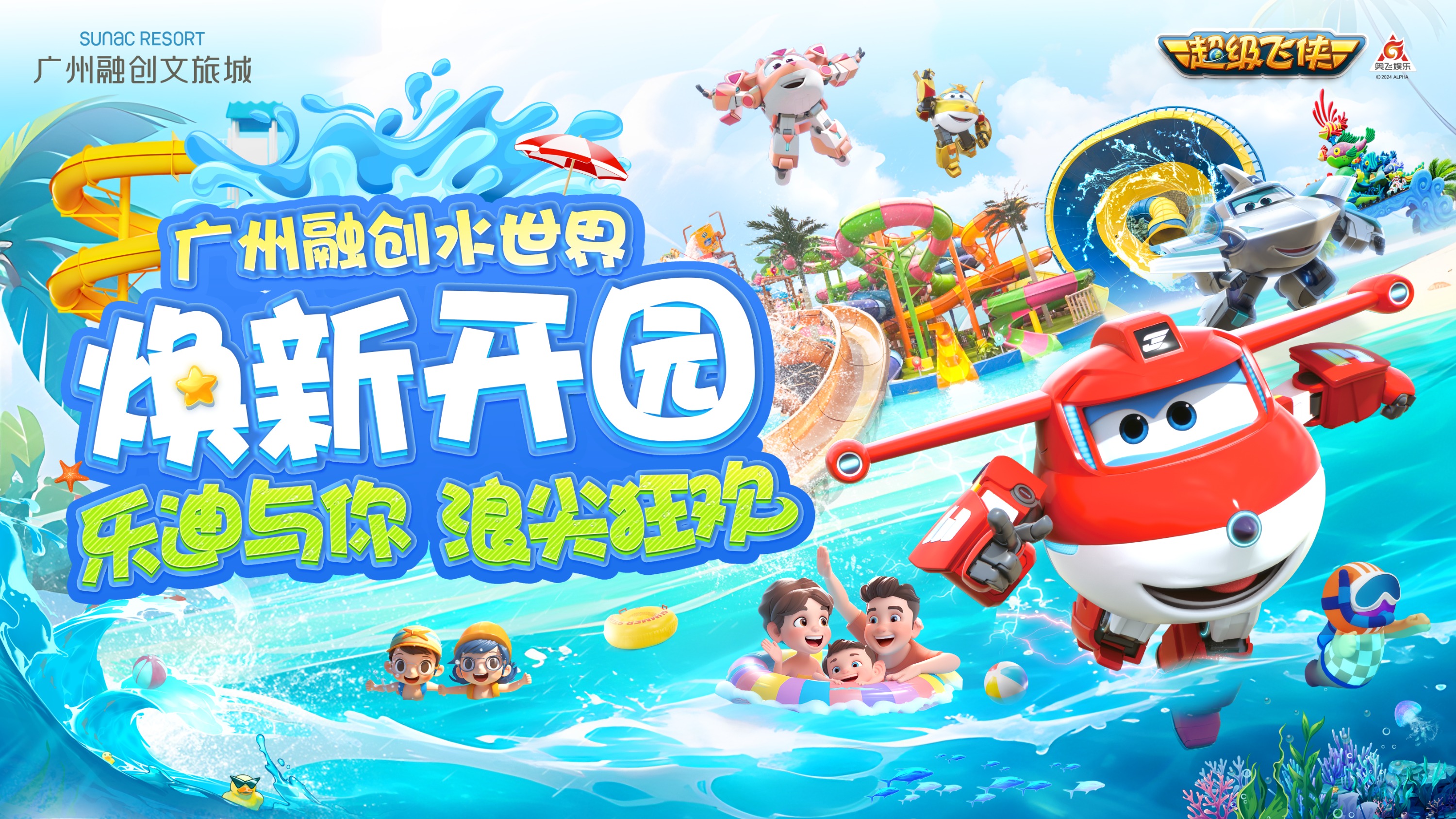 廣州融創熱雪奇蹟 / 樂園 /海世界 私人接送