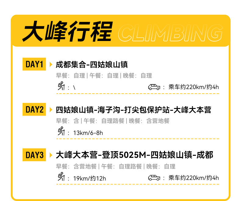 川西四姑娘山大峰/二峰攀登3日遊（天天發團+1:1衝頂嚮導+輕裝徒步+提供裝備）