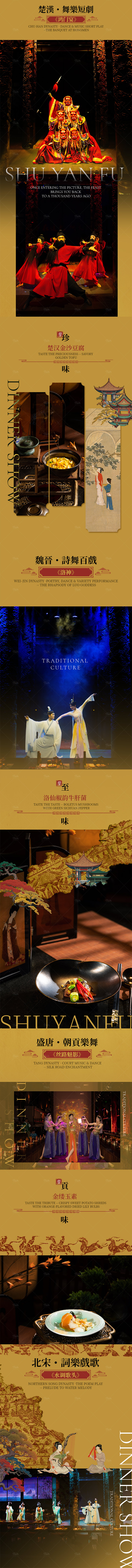 成都蜀宴賦 - 古代漢文化沉浸式主題餐飲秀