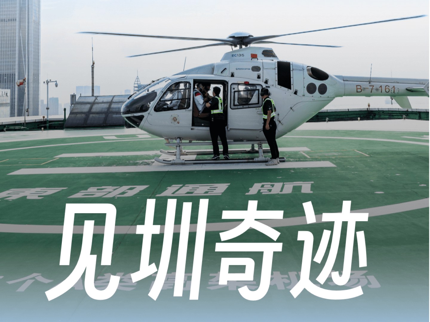Shenzhen Landmark Helicopter Sightseeing Tour Experience