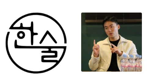 Meet your Storyteller Hansuul - curator, brewer, and passionate ambassador of Korean sool. Your friendly bridge between centuries-old traditions and today's taste buds. 