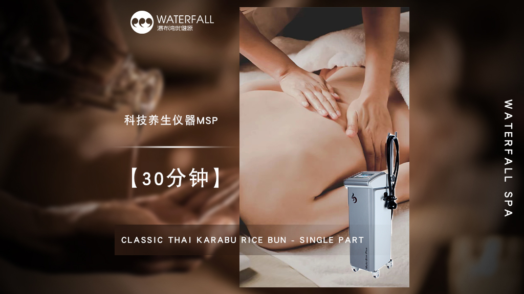 深圳前海華僑城JW萬豪酒店SPA套餐