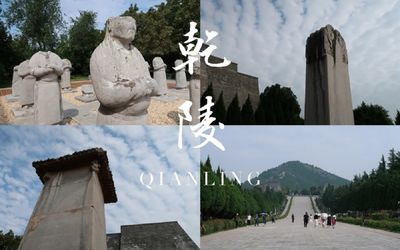 乾陵是唐高宗李治和武則天的合葬陵，是唐十八陵中保存最好的一個，也是唐陵中唯一一座沒有被盜的陵，是我國的第一批全國重點文物保護單位。