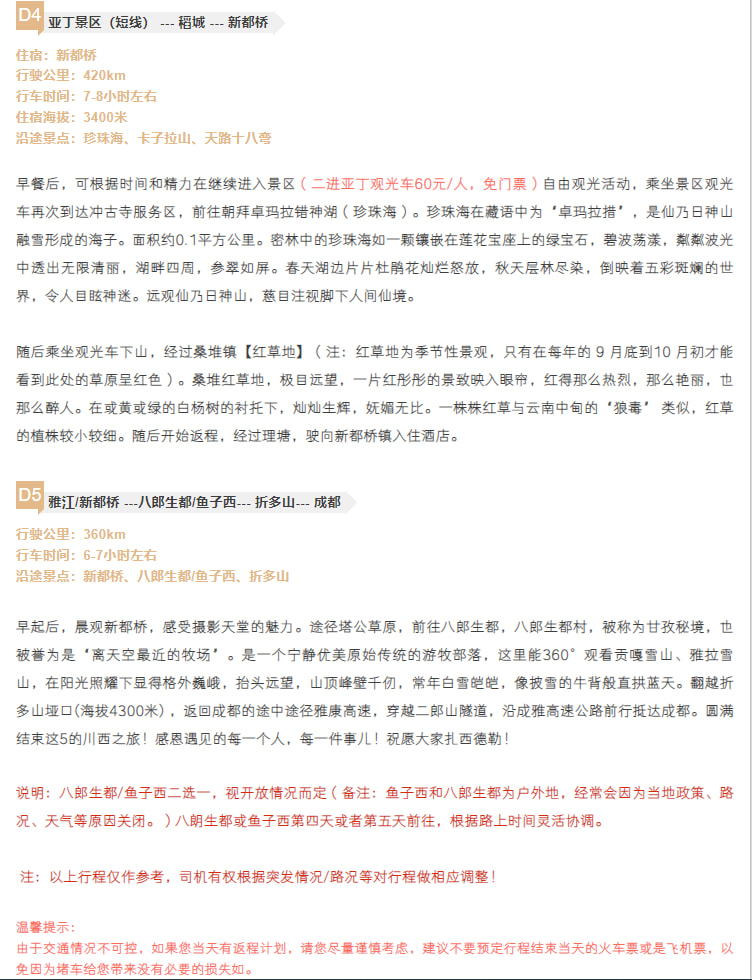 【前往丁真的世界】川西理塘稻城5天4晚（墨石公園 + 理塘 + 稻城亞丁+ 新都橋 + 魚子西 + 2-8人精品小團）