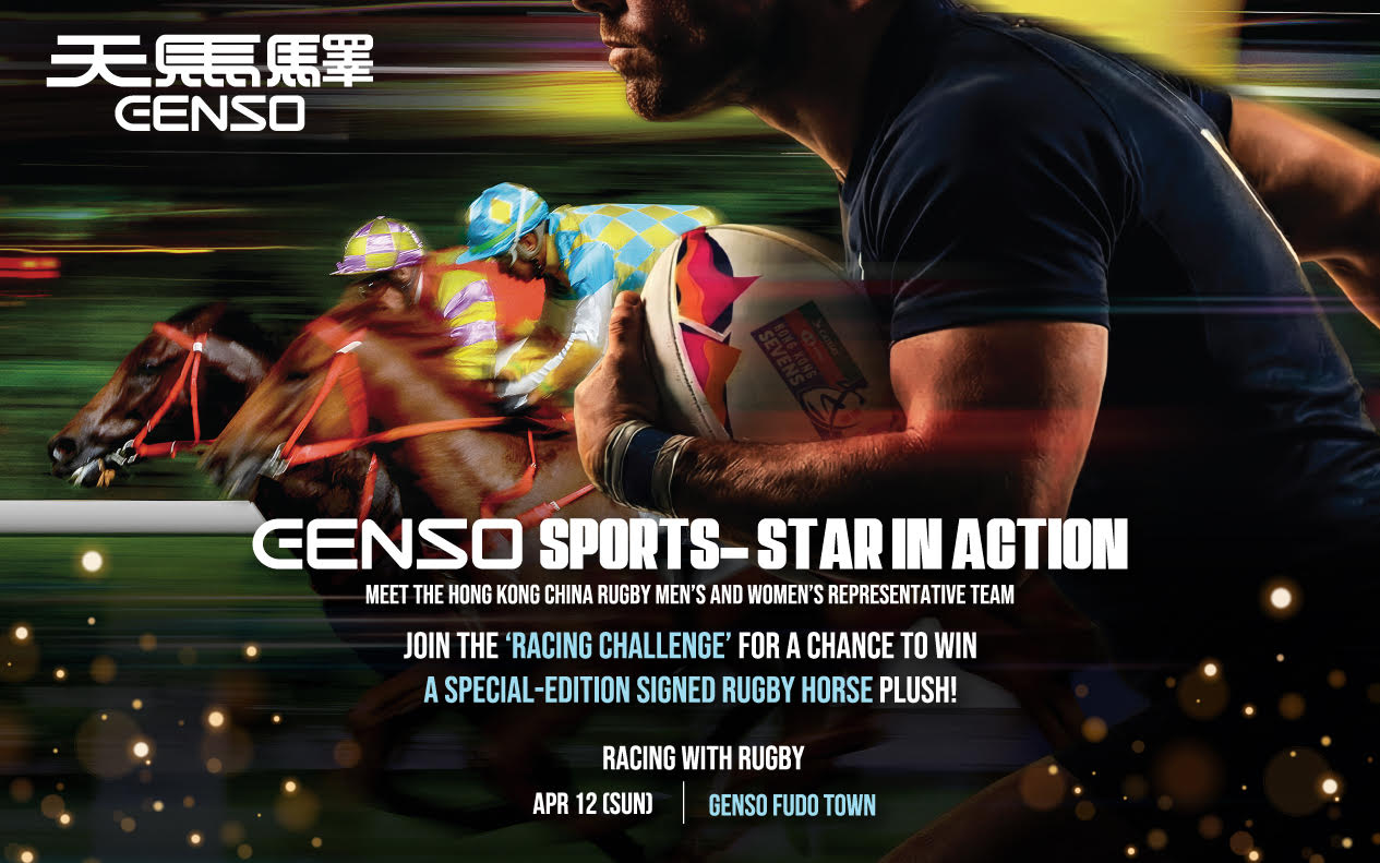 4 月 12 日 與中國香港欖球隊近距離互動 | 天馬驛Genso - 沙田馬場全新四層食 · 玩 · 賽馬 · 數碼新體驗