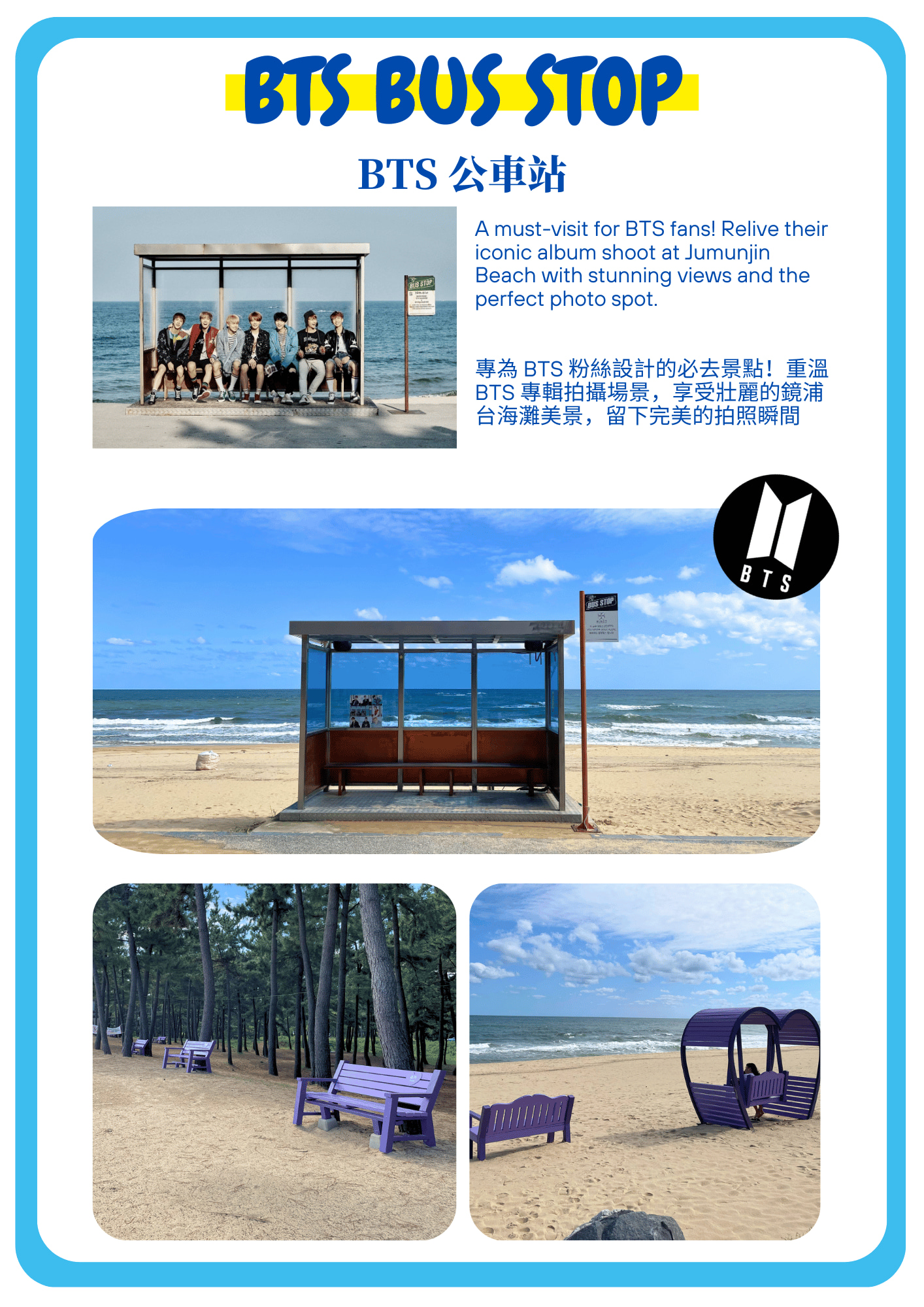 BTS 公交車站打卡 & 韓劇《鬼怪》拍攝地 & 洛山寺 & 羊駝世界