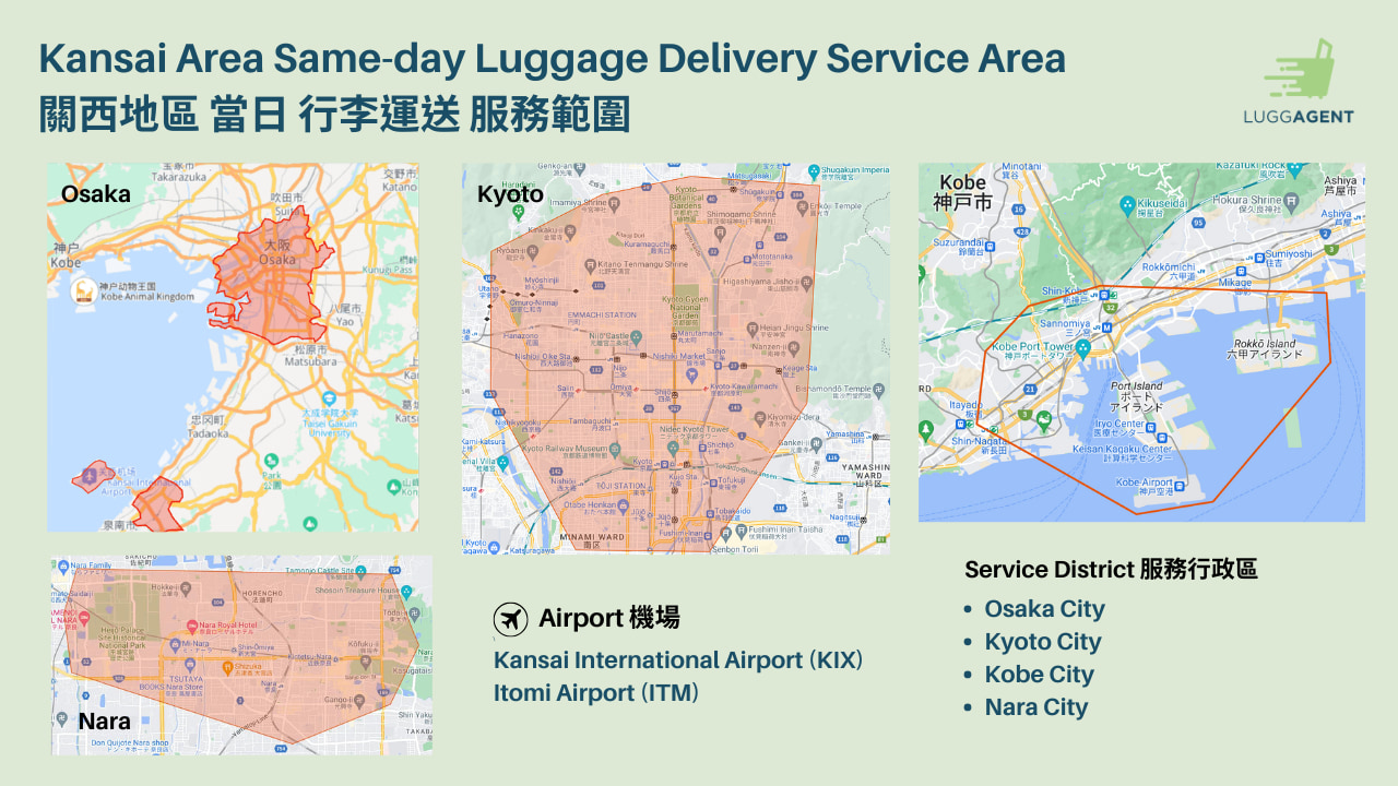 大阪／京都行李運送服務（往／返大阪機場／市區）- LuggAgent 提供