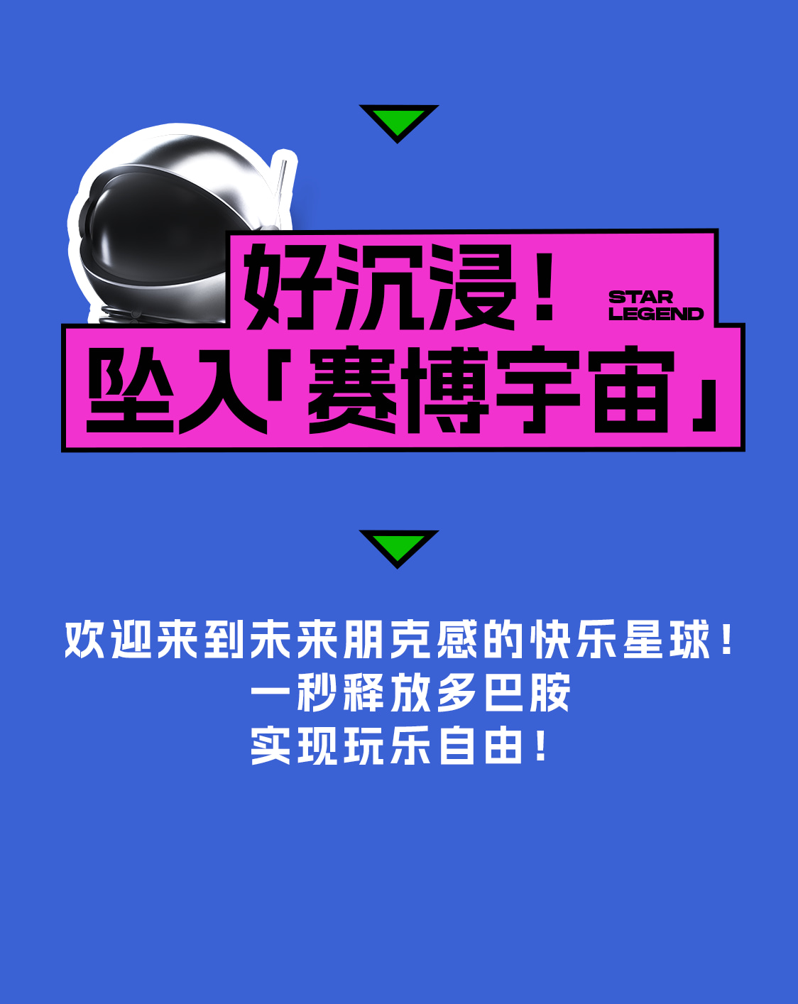 Звёздная легенда (Universiade LAND, Лунган, Шэньчжэнь)