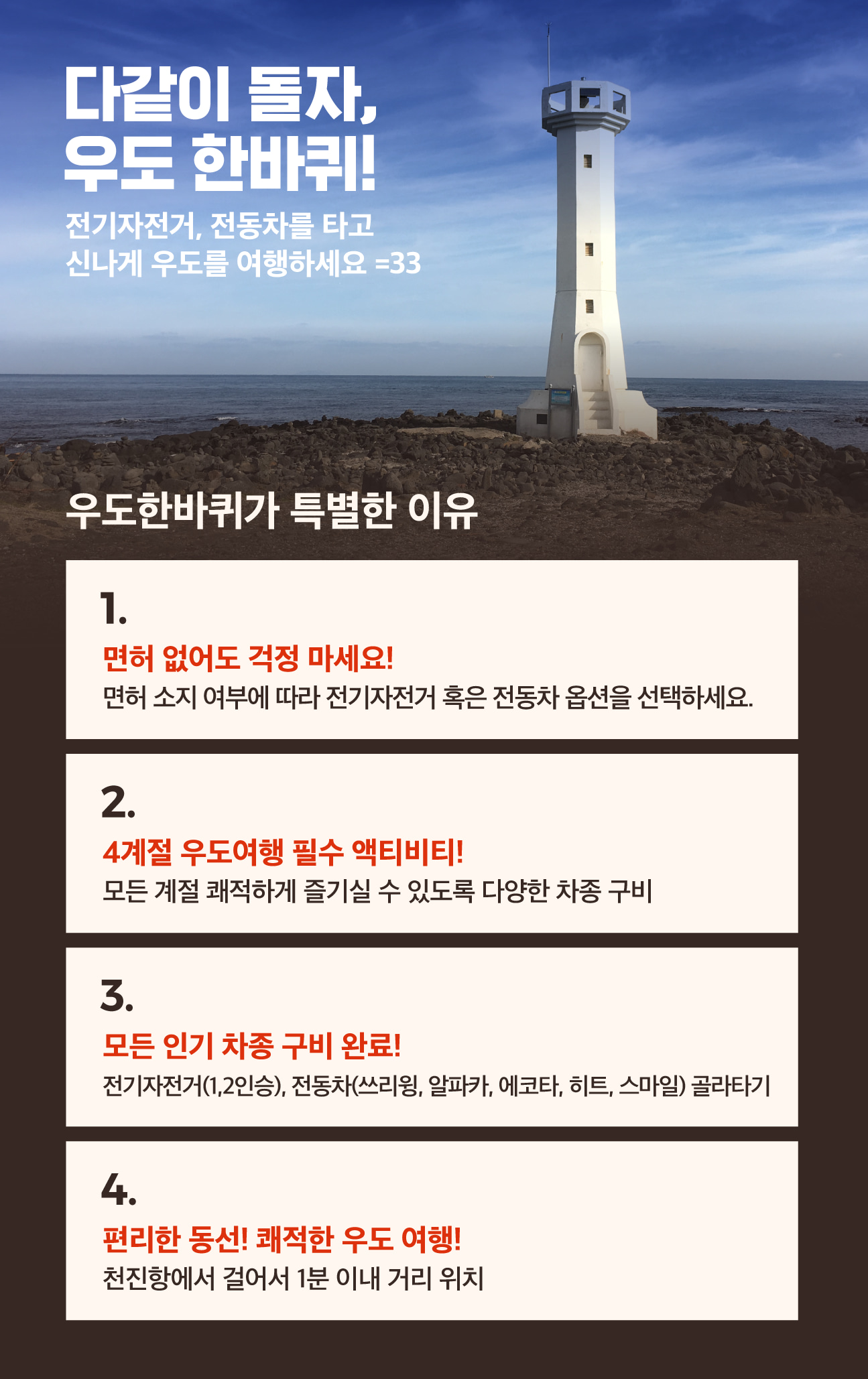 [제주/동부] 우도한바퀴 전기차 이용권