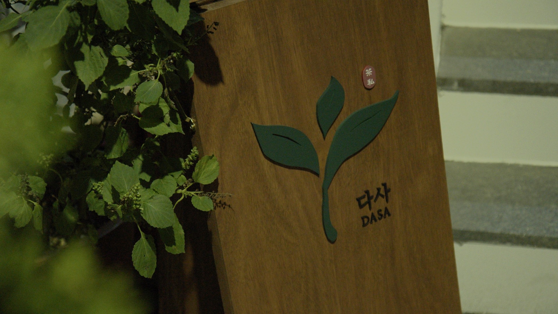 水原 (Suwon) 茶文化與品茗體驗