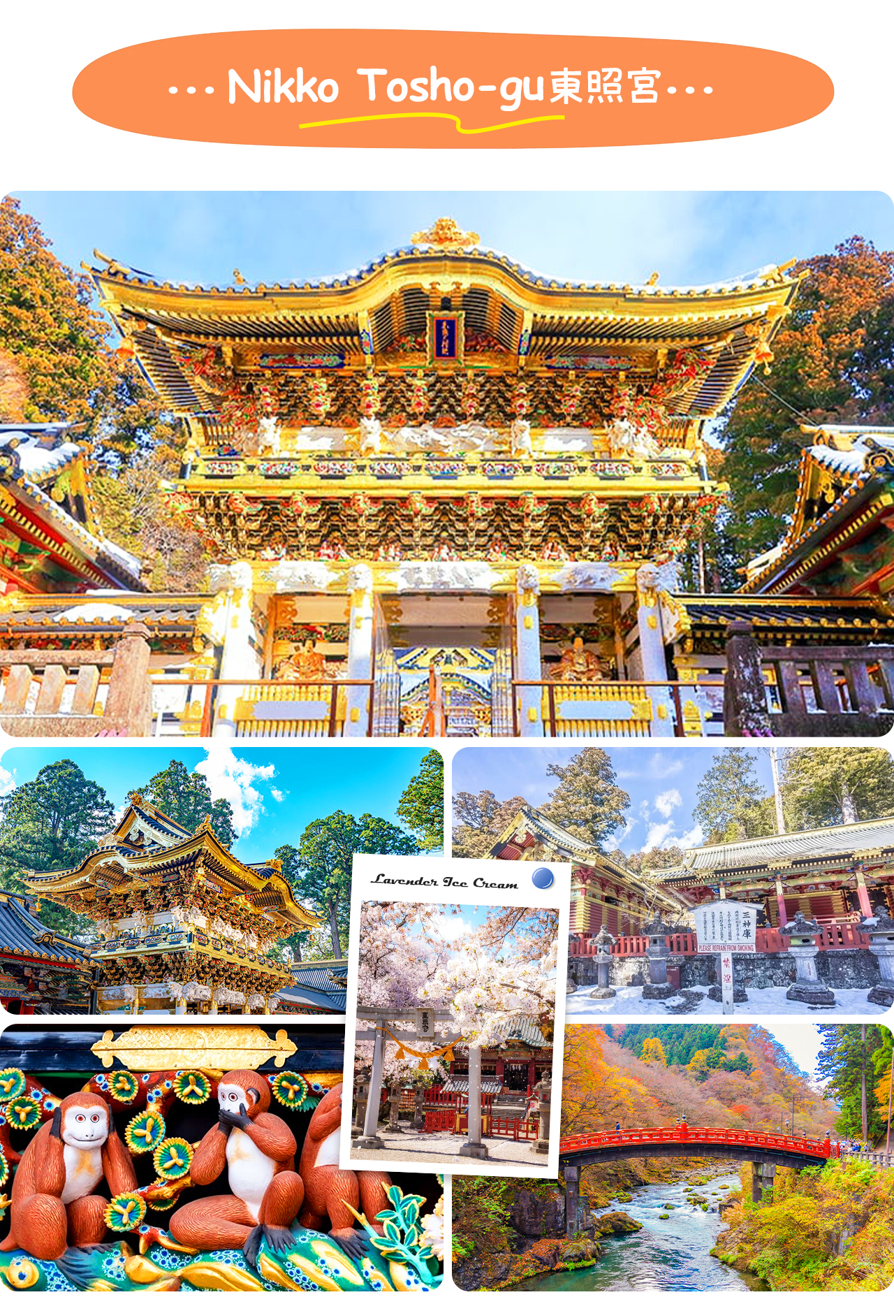 日光東照宮是德川家康的安息之地，以金碧輝煌的殿堂與繁複精美的雕刻聞名。