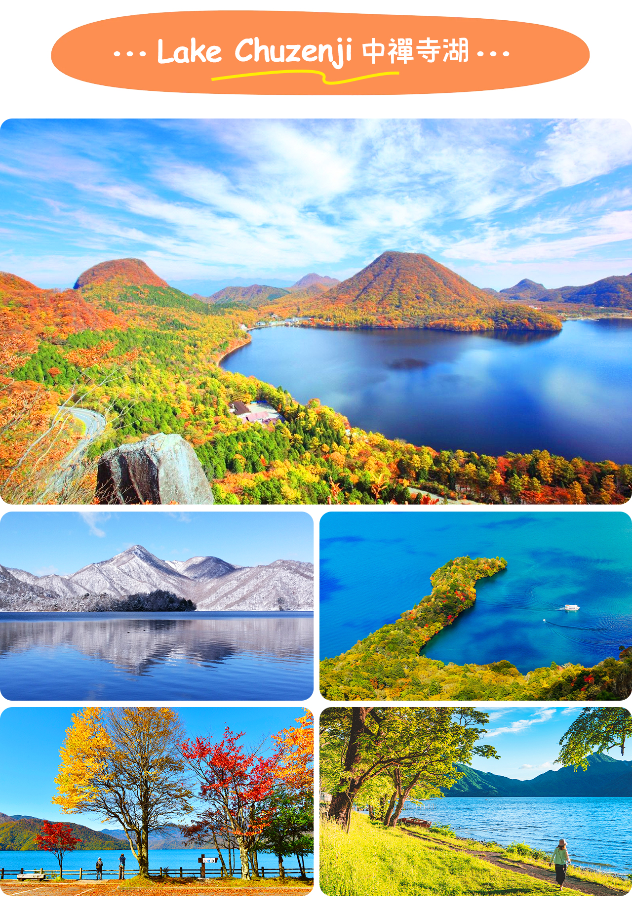 中禪寺湖在秋季最為迷人，湖水映照層林盡染的紅葉，宛如一幅靜謐而瑰麗的山水畫卷。