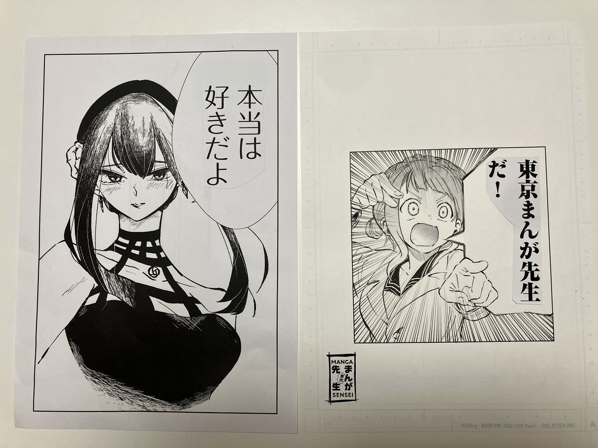在東京傳統民居體驗漫畫