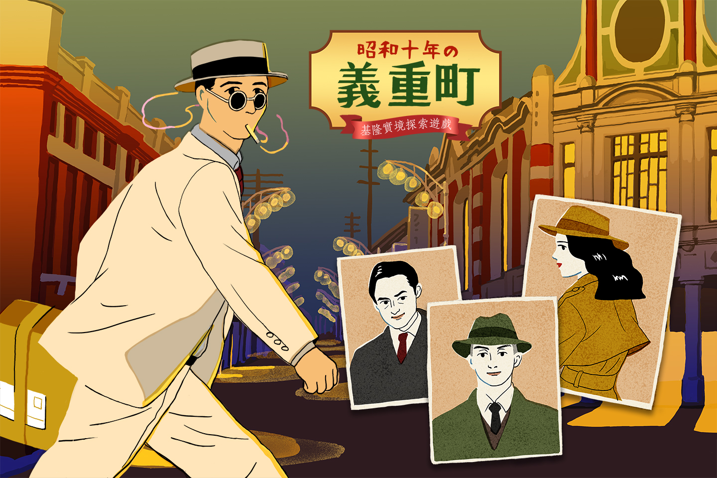 Keelung Augmented Reality Exploration Game