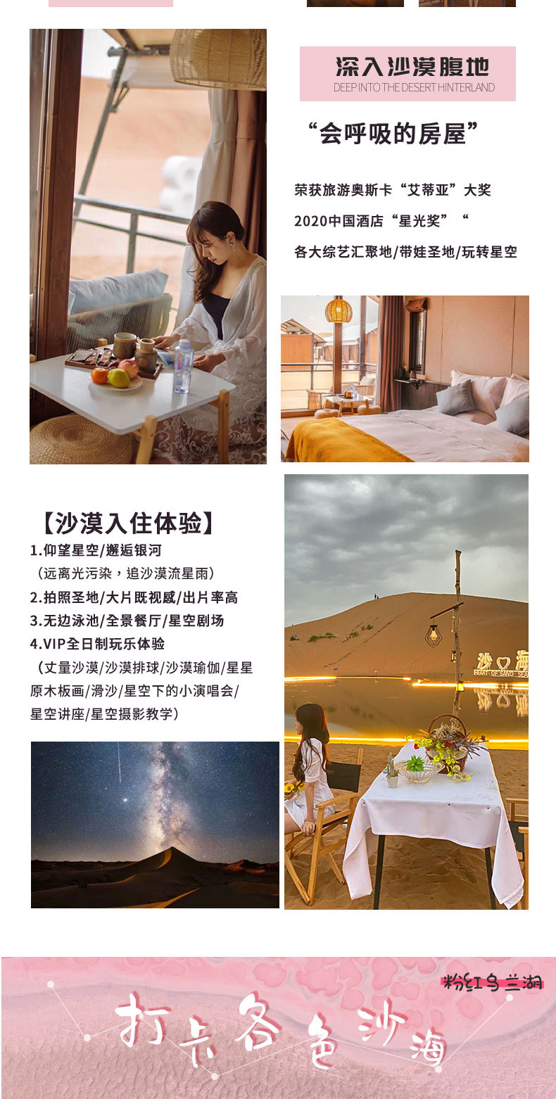 【私享定製團】寧夏探秘五湖5日（沙漠星星酒店+五湖穿越+中衛 66 號公路+鎮北堡西部影城+沙坡頭+西夏古村北長灘+懷遠夜市）