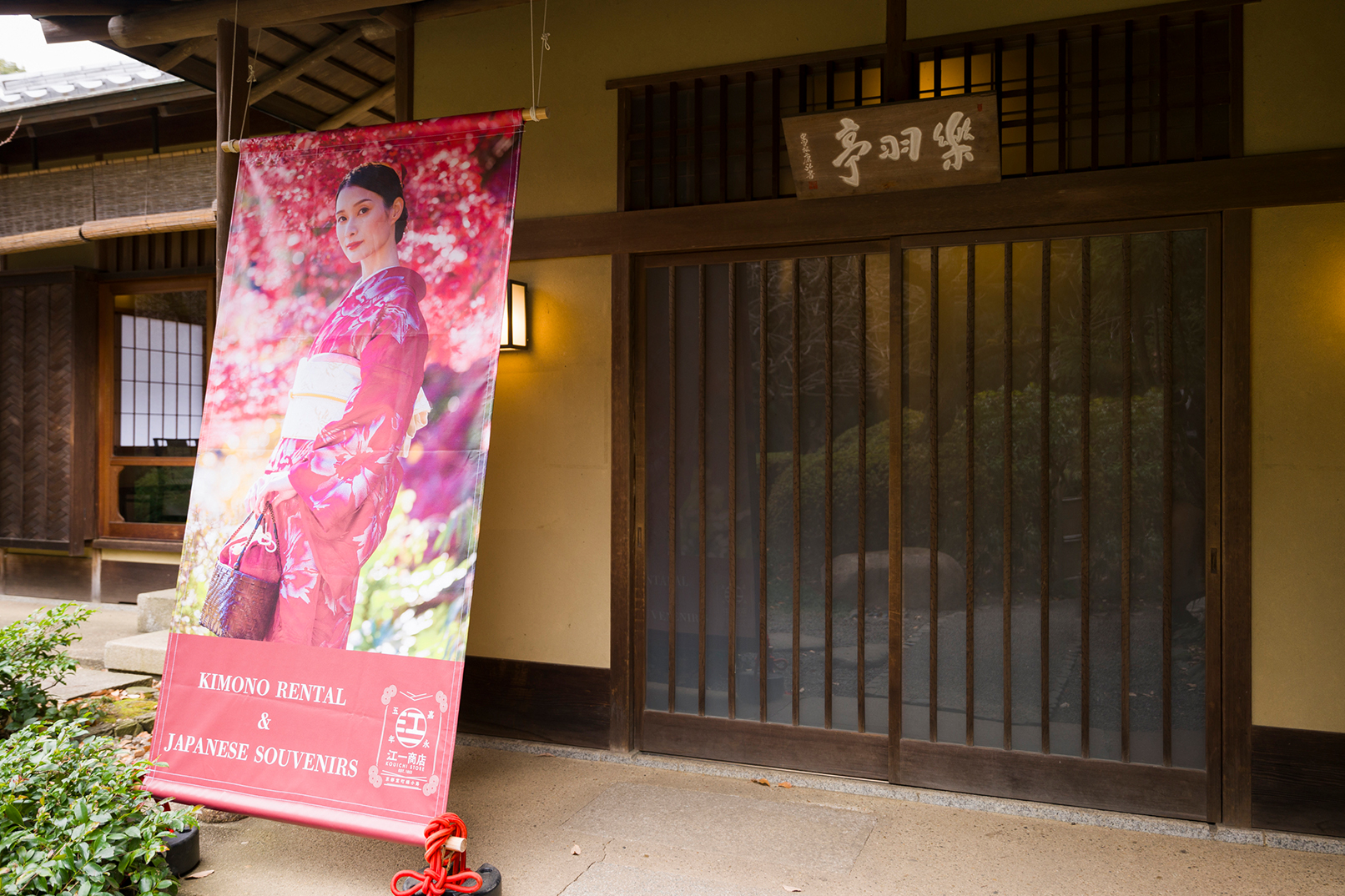 在新宿御苑體驗和服：KOUICHI STORE
