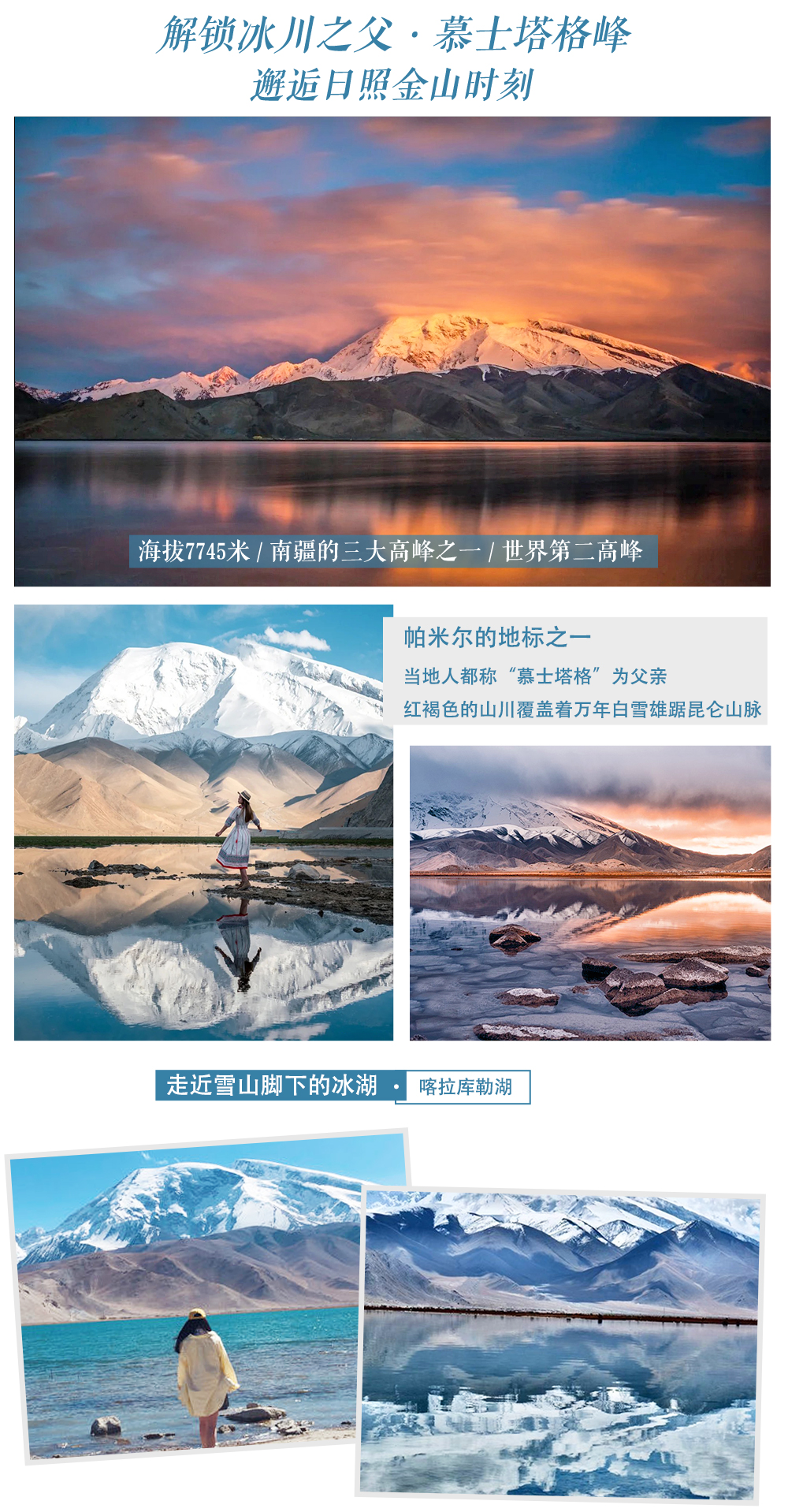 新疆南疆杏花私家7日（不周山野奢營地+日照金山+白沙湖觀景愛帕民宿+塔爾鄉杏花村+木吉冰火幻境+盤龍古道+慕士塔格4號冰川+雪柳樹洞）