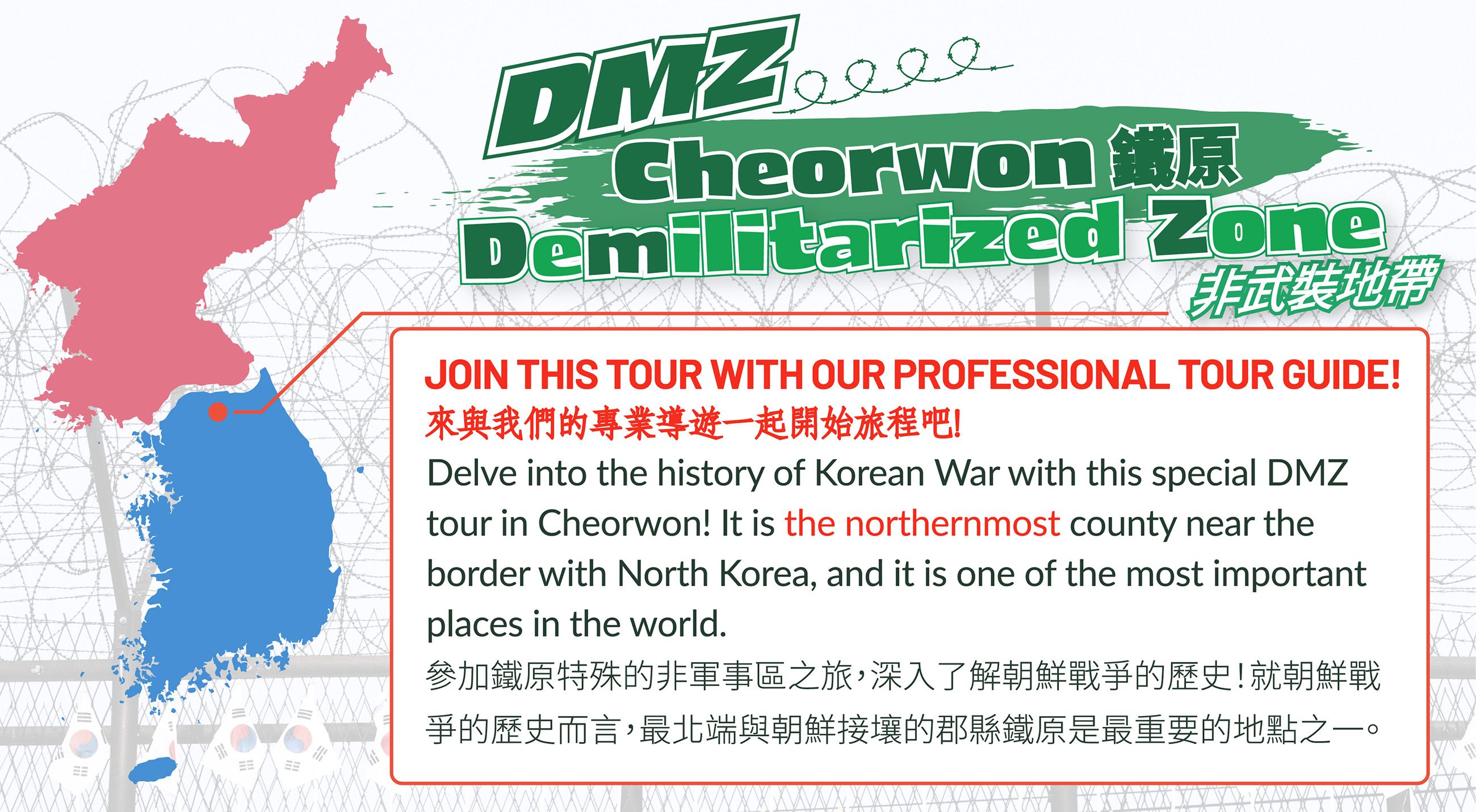 走進韓國DMZ：鐵原第2地道、坡州與金浦愛妓峰（EG一日遊）