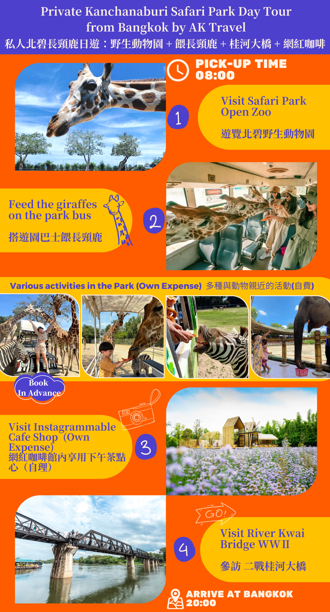 北碧府野生動物園和桂河大橋一日遊