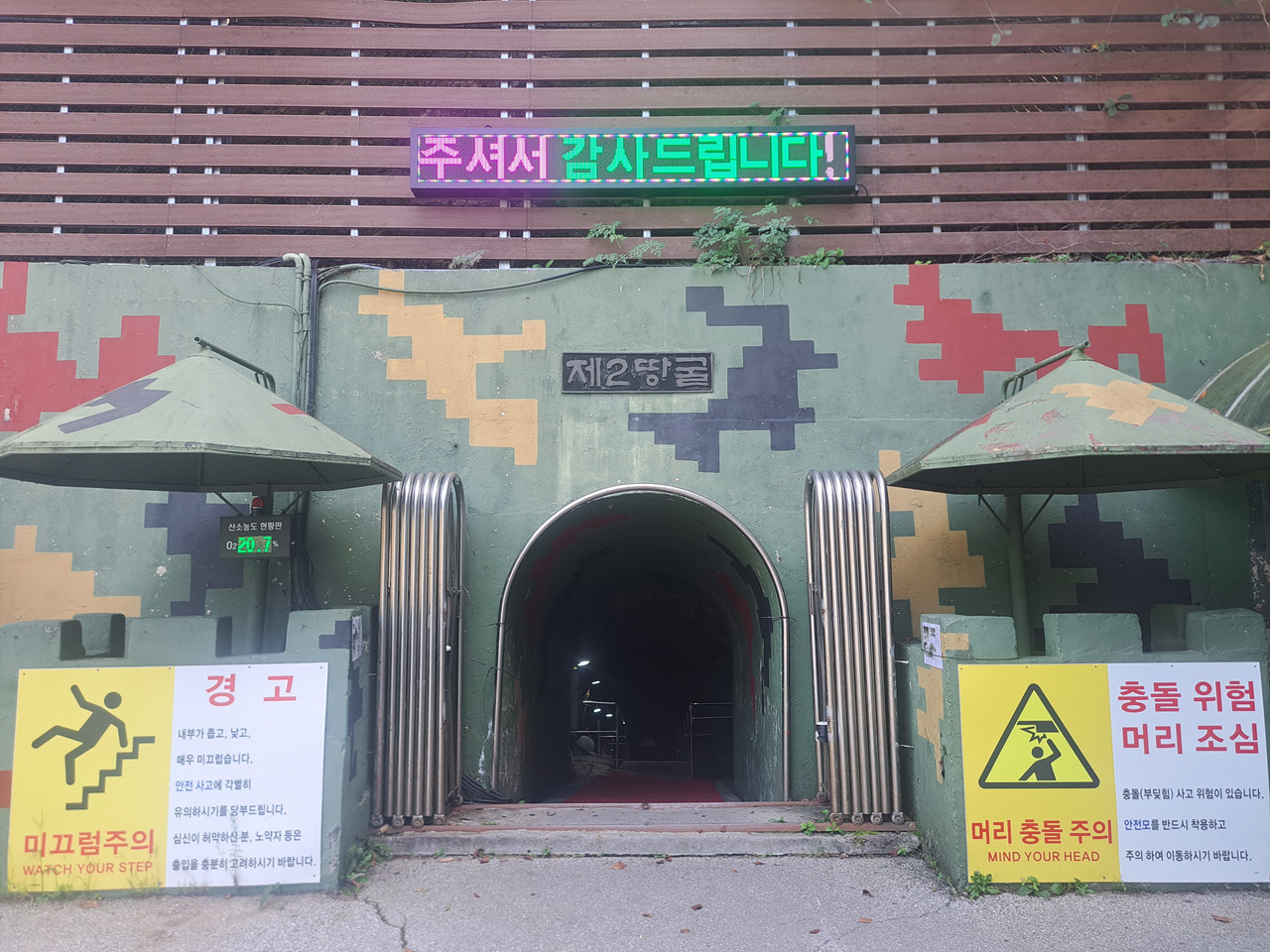 DMZ 第二地道 + 湖水吊橋