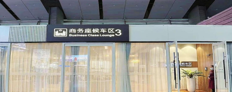 Beijing South Railway Station High Speed Rail Lounge