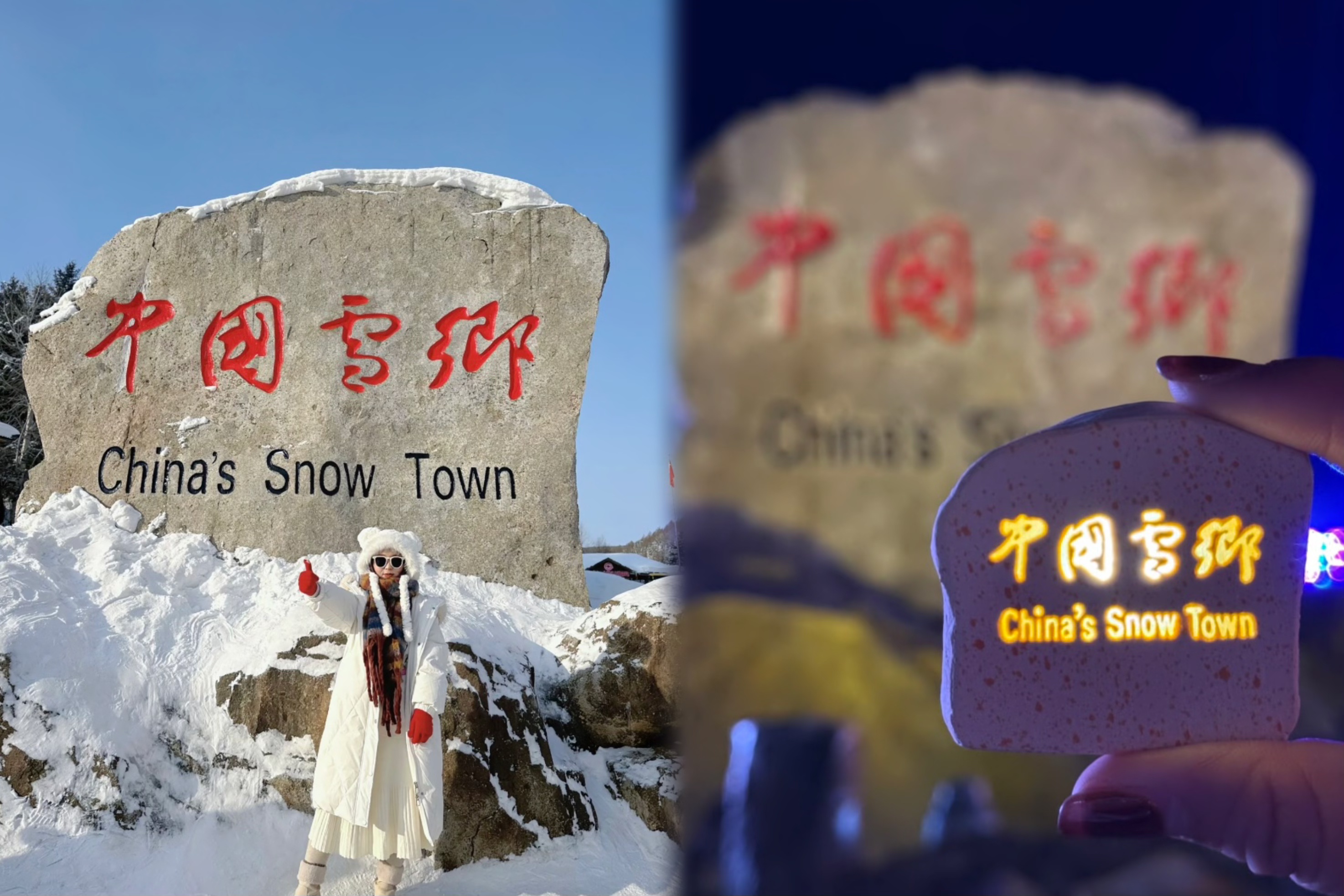 【雪鄉大石碑景點介紹】
雪鄉大石碑，是雪國的“打卡座標”，也是冬日的“時光郵戳”。碑身覆著經年不化的雪，見證過無數踏雪而來的腳步，當你站在前，便與千萬個冬日故事，共享了同一片雪色。