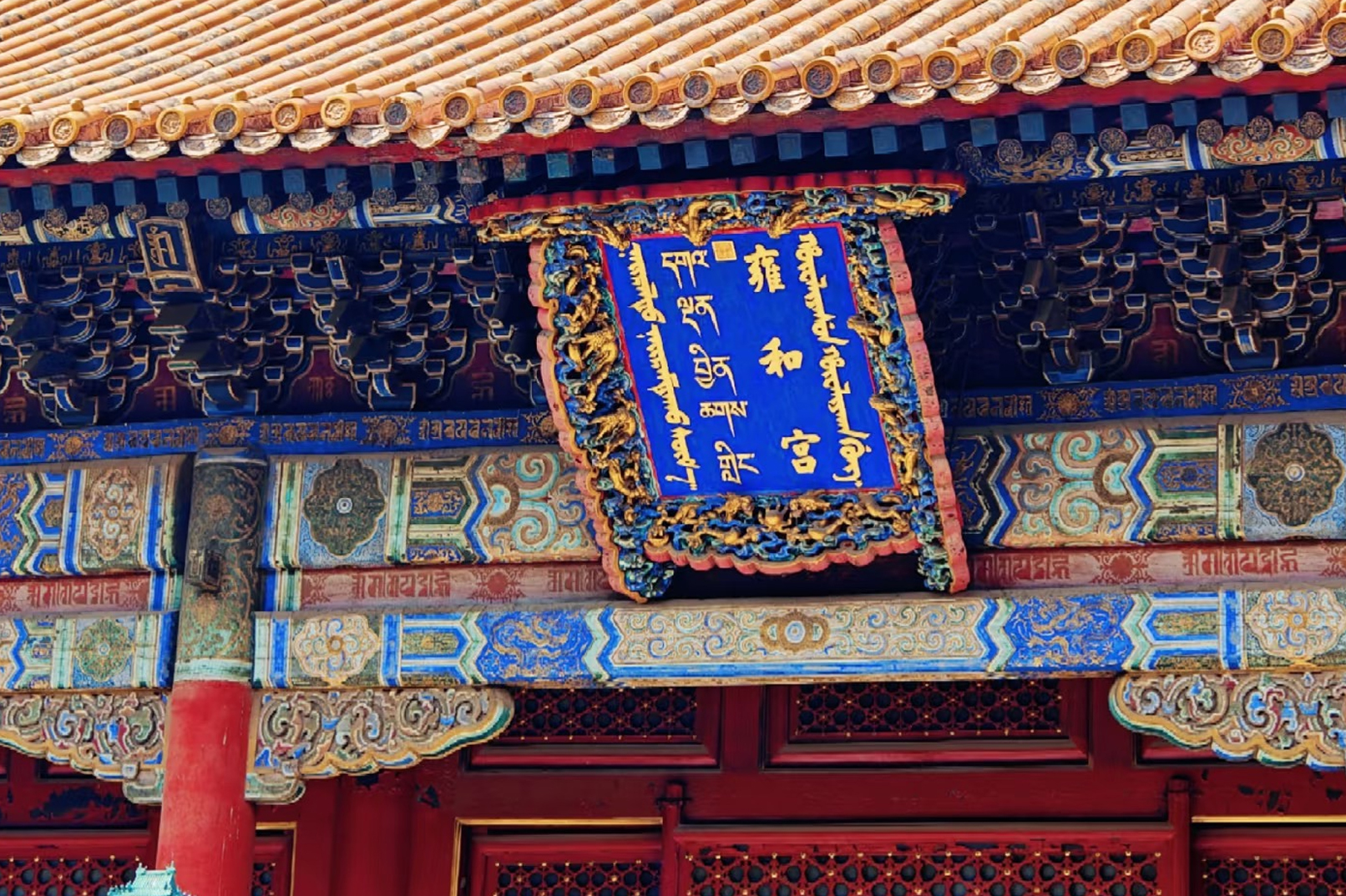北京雍和宮半日遊（領香祈福&轉經筒繞福&偶遇喇嘛誦經）