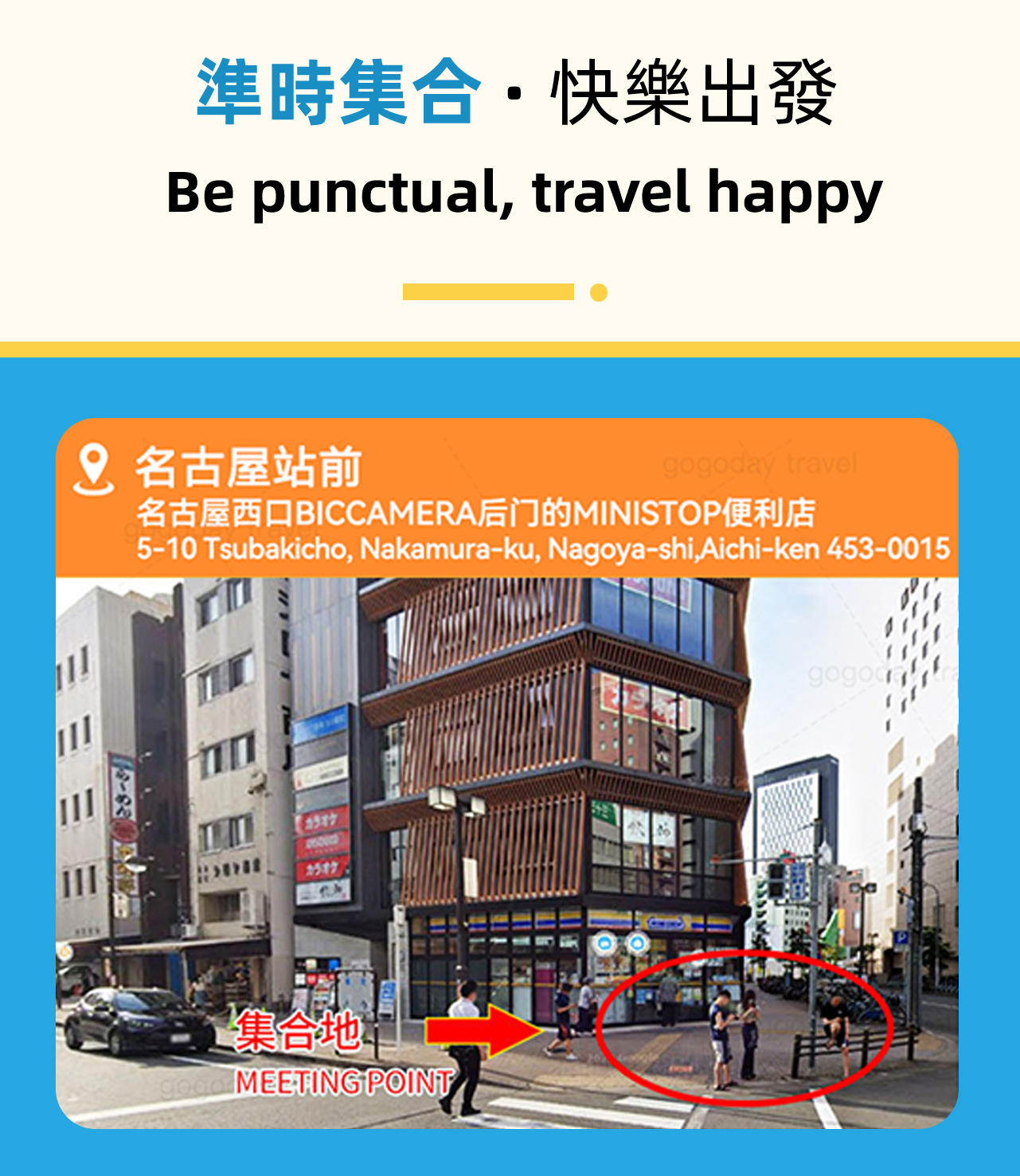 集合地點,請準時到達匯合導遊,不要遲到喔~ 集合地點,請準時到達匯合導遊,不要遲到喔~