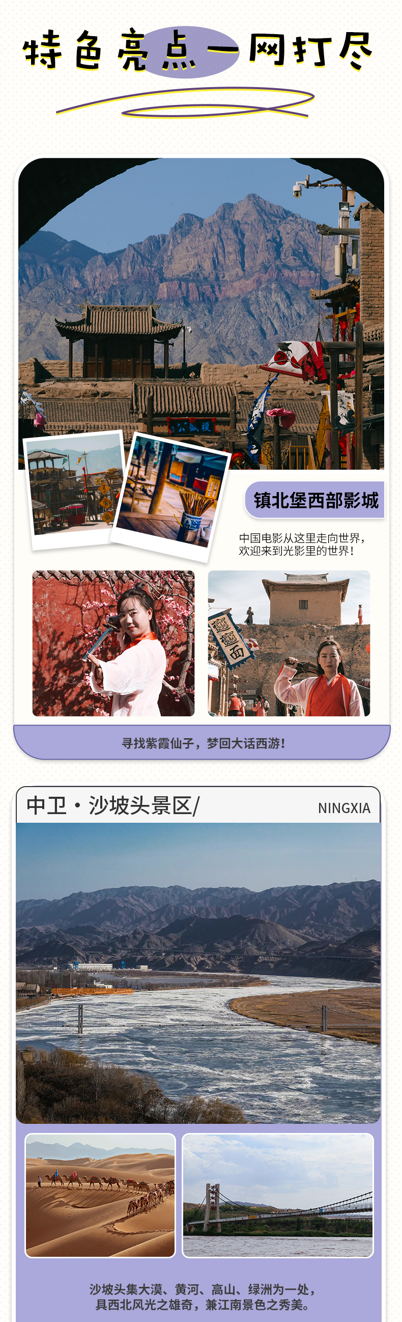 Ningxia's longed-for starry sky 5 days (Desert Star Hotel + Zhongwei Highway 66 travel photography + Zhenbeibao Western Film City + Helan Mountain Rock Paintings + North Changtan + Lanshan Park)