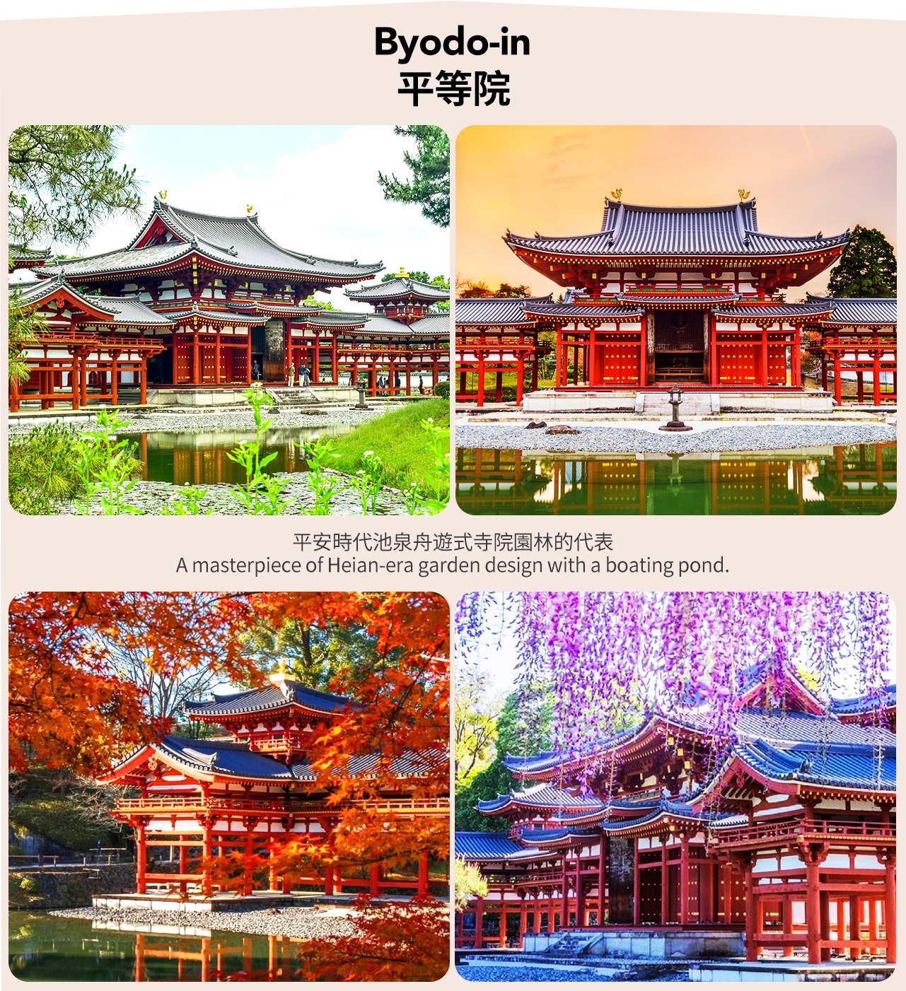 This is a representative example of the Heian period temple gardens with ponds and boats, and was listed as a World Cultural Heritage by UNESCO in 1994.