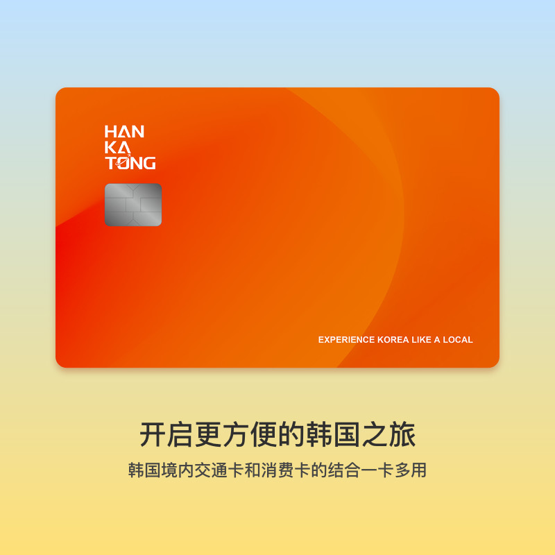 HANKATONG : Prepaid Card for Cashless Payment and Transportation in Korea