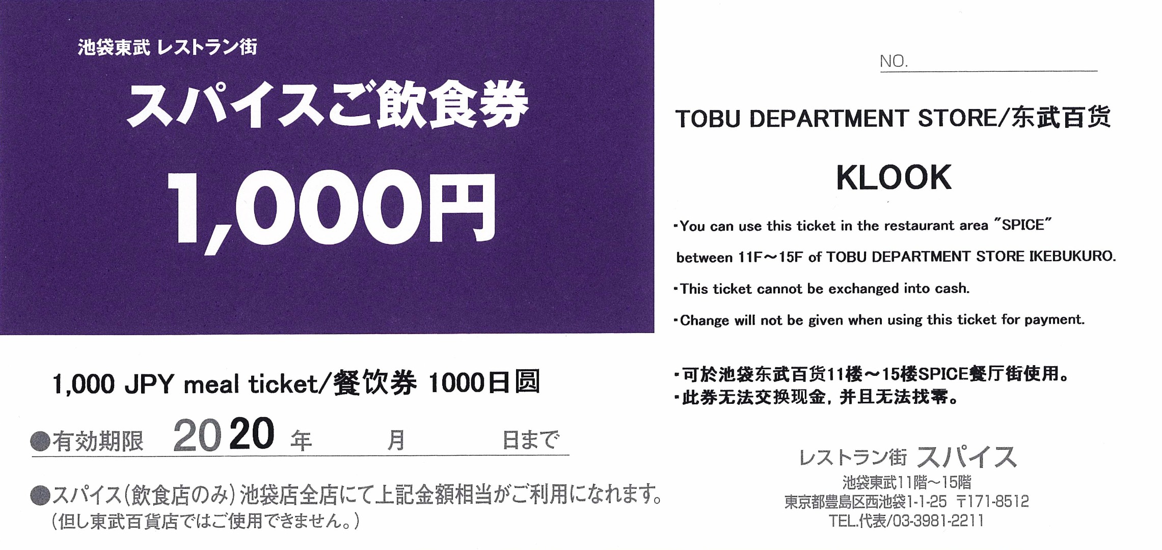 スパイス美食街 东京东武百货池袋店 Klook客路中国