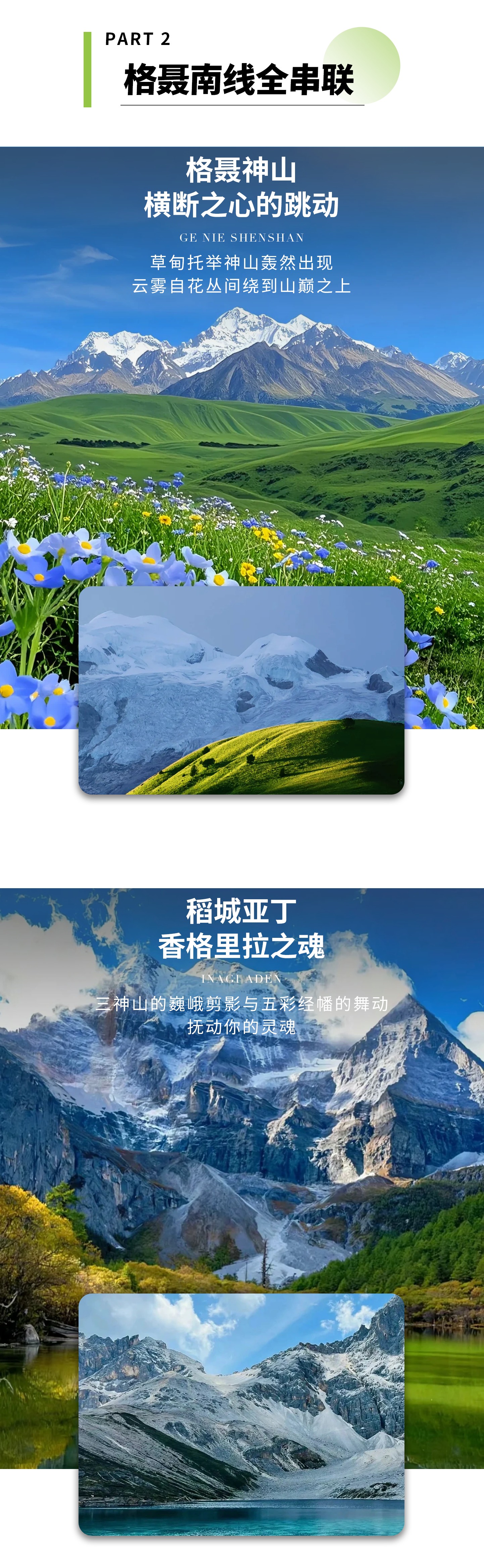 川西格聶稻影7日遊（格底拉姆+理塘+格聶+稻城亞丁+塔公草原+木雅大寺）