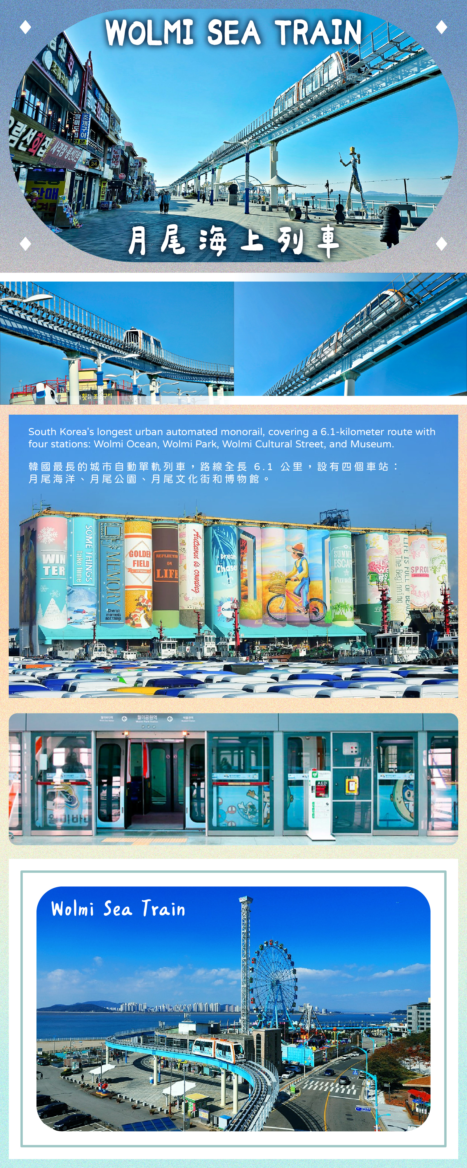 仁川餵海鷗／海邊鐵道自行車／Inspire／月尾島列車