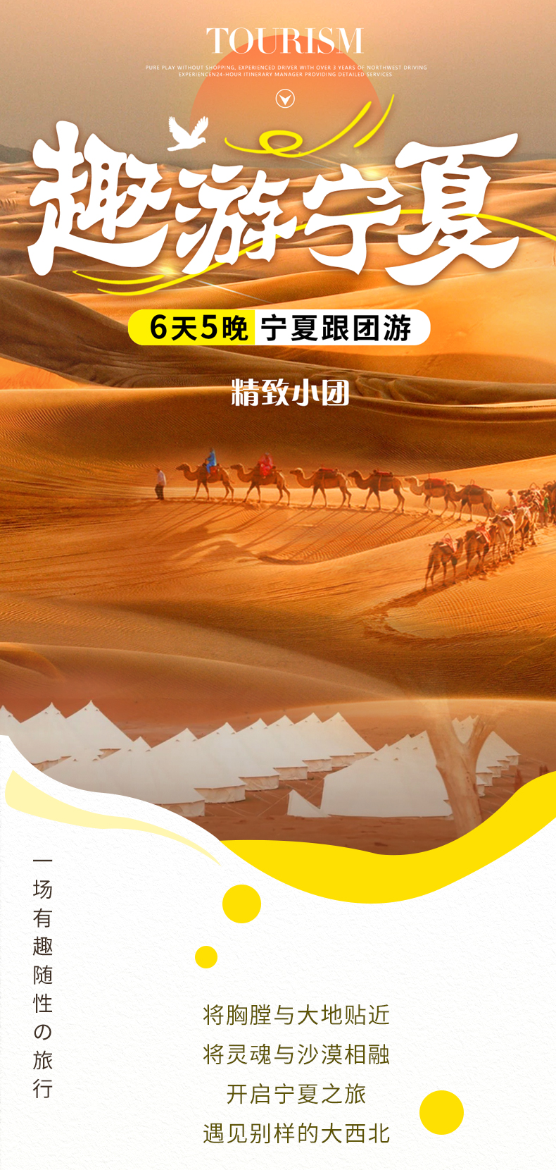 Ningxia 6-day desert tour