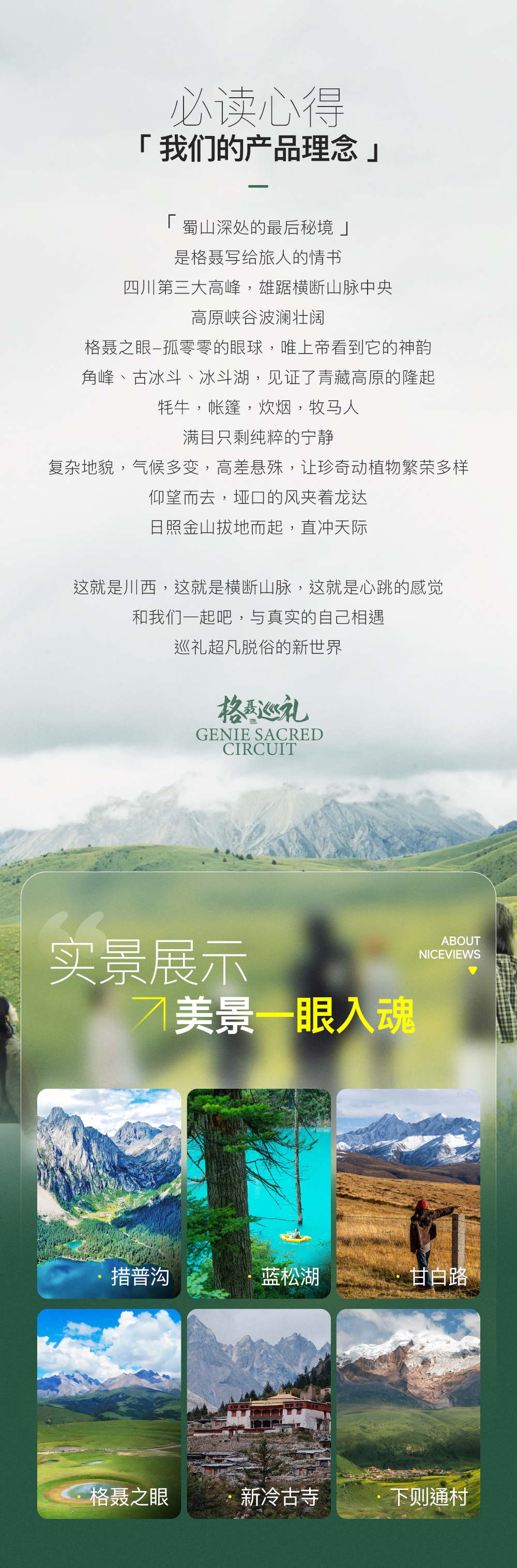 格聶巡禮·川西環線7日遊（單反&無人機旅拍+坦克越野+四姑娘山+格聶之眼+理塘）