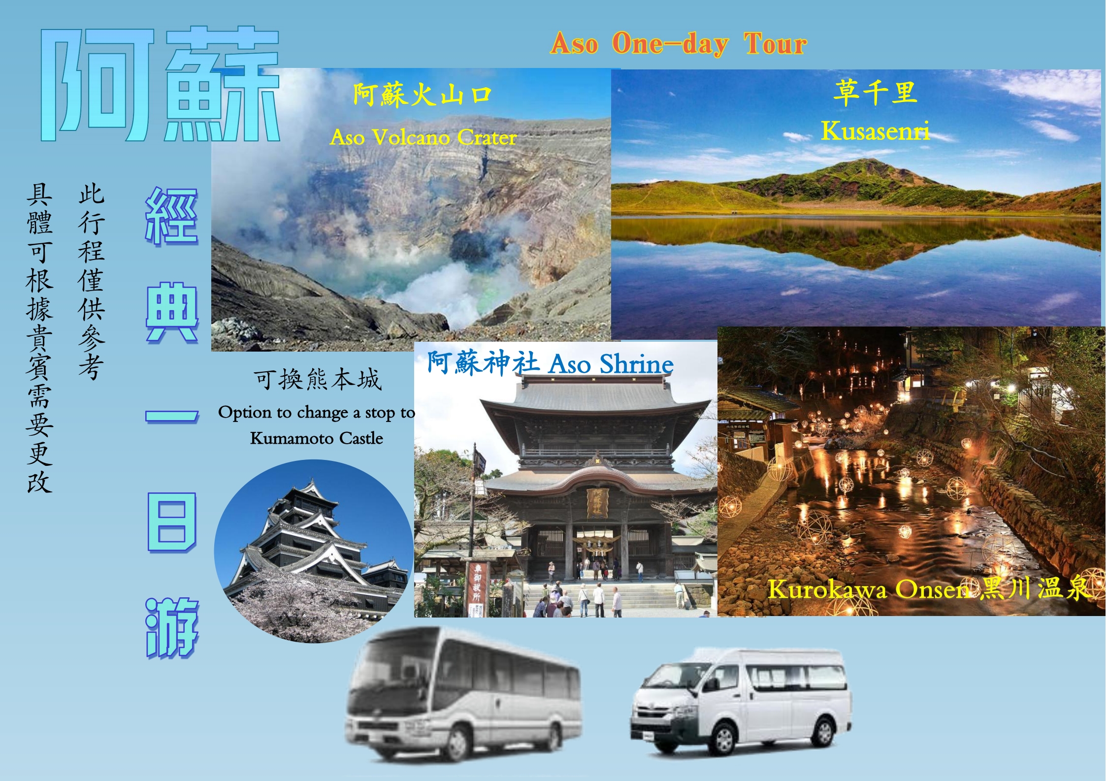 九州全境自由行: 福岡・由布院・熊本・別府・阿蘇等 (可客制行程)
