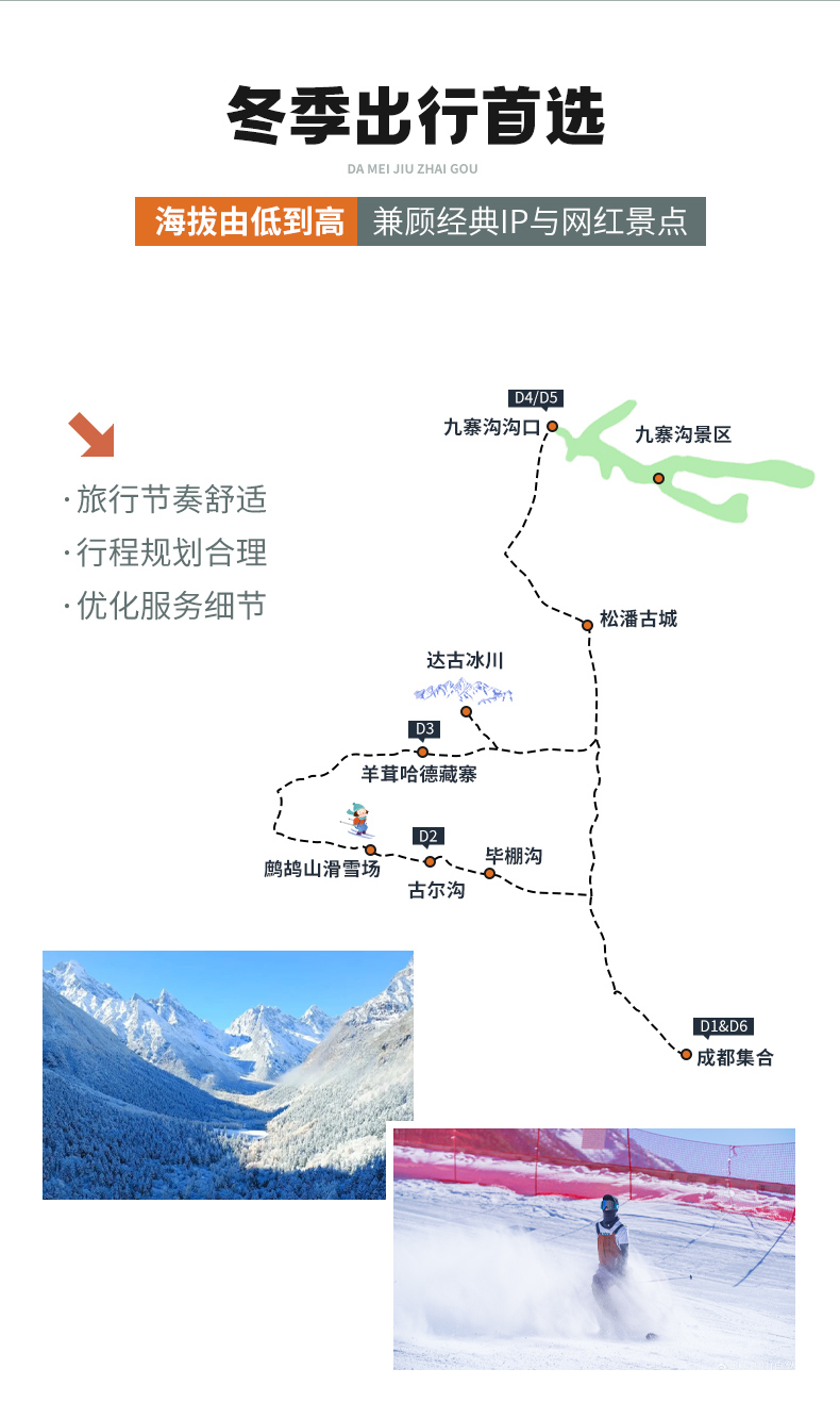 Western Sichuan Damei Jiuzhai 6 days and 5 nights (Jiuzhaigou + Dagu Glacier + Bipenggou + Partridge Mountain Ski Resort + Yangrong Hade)