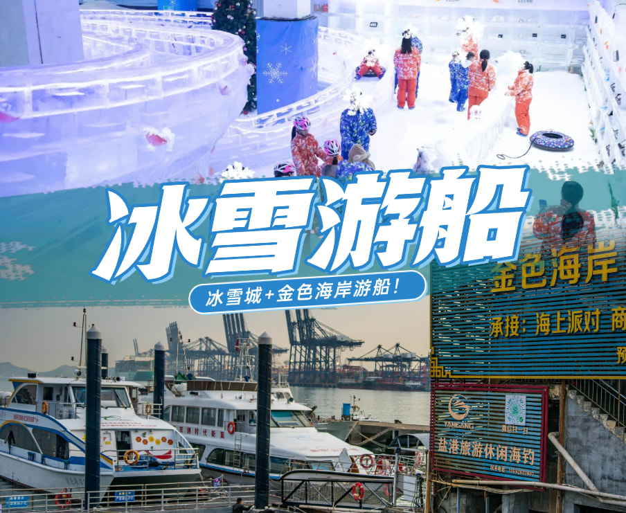 深圳東部冰雪創新城門票